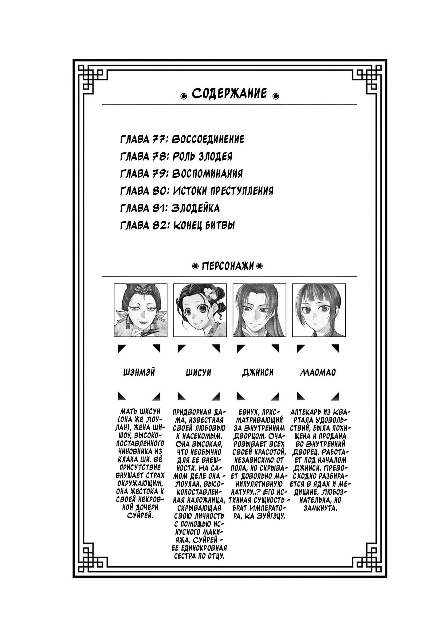 Манга Монолог аптекаря: Заметки Маомао о тайнах гарема - Глава 77 Страница 6