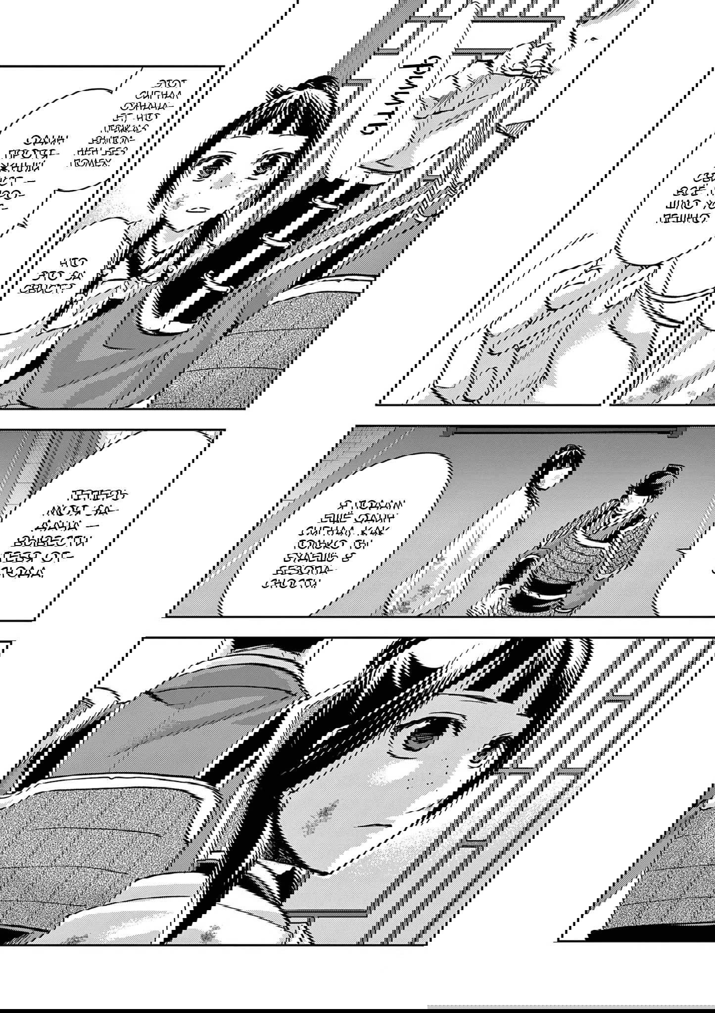 Манга Монолог аптекаря: Заметки Маомао о тайнах гарема - Глава 77 Страница 23