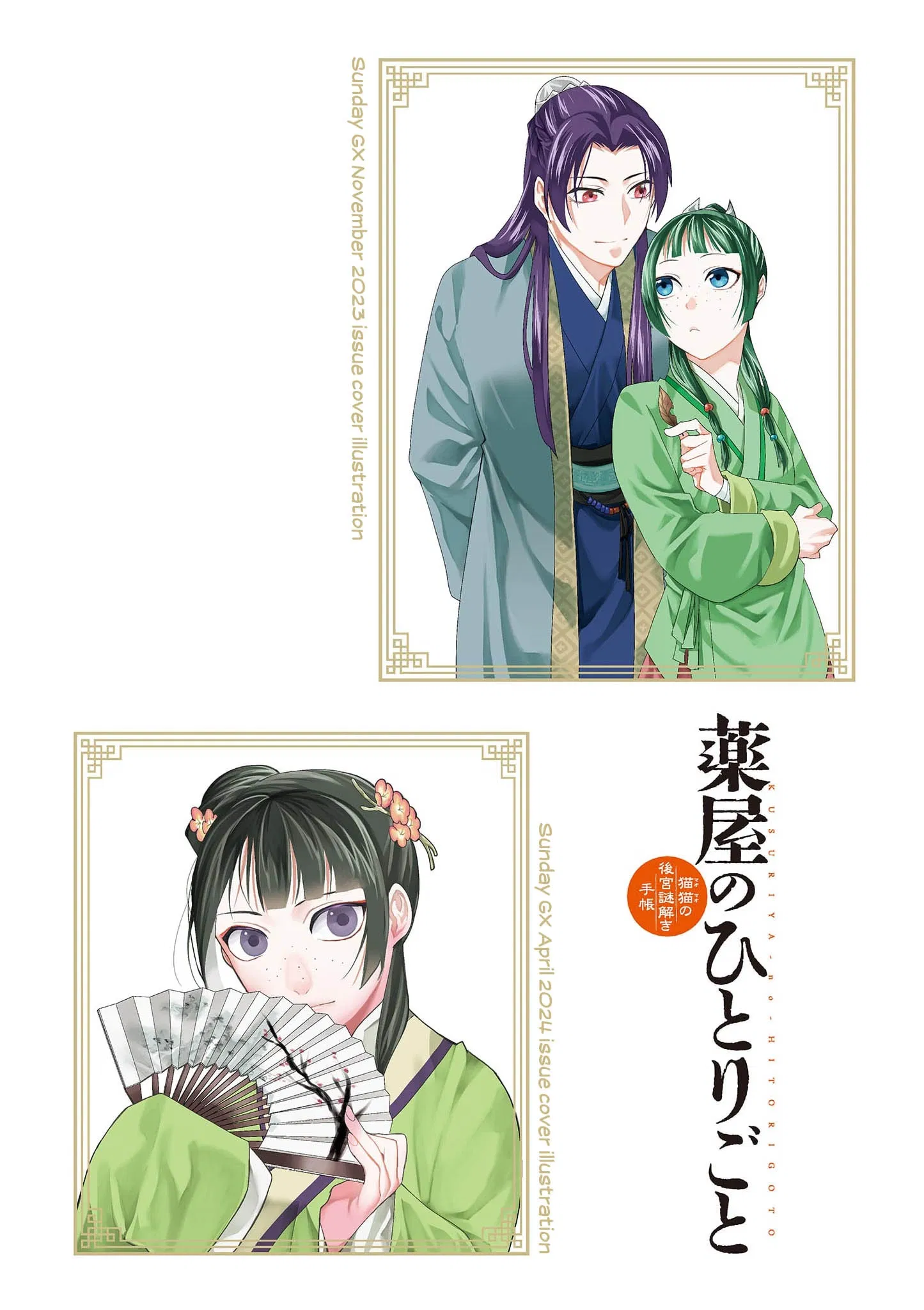 Манга Монолог аптекаря: Заметки Маомао о тайнах гарема - Глава 77 Страница 4