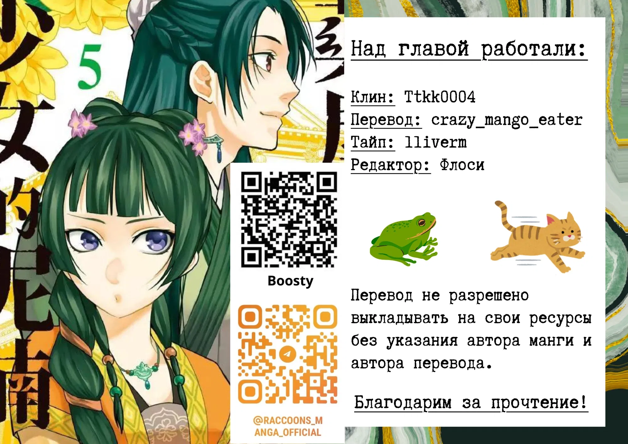 Манга Монолог аптекаря: Заметки Маомао о тайнах гарема - Глава 77 Страница 25