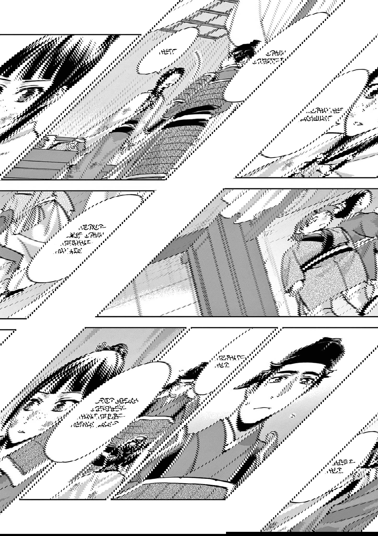 Манга Монолог аптекаря: Заметки Маомао о тайнах гарема - Глава 77 Страница 18