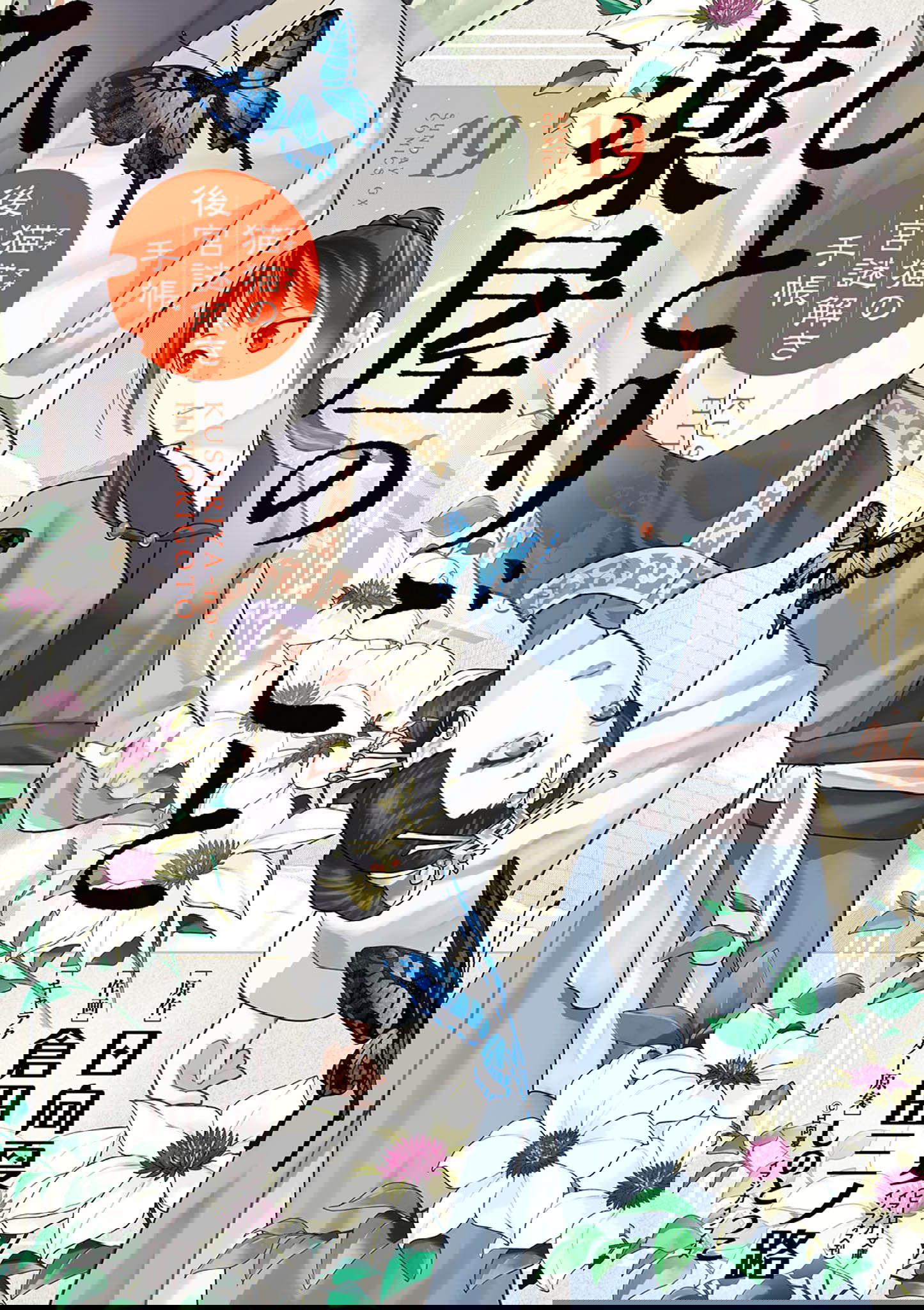 Манга Монолог аптекаря: Заметки Маомао о тайнах гарема - Глава 77 Страница 1