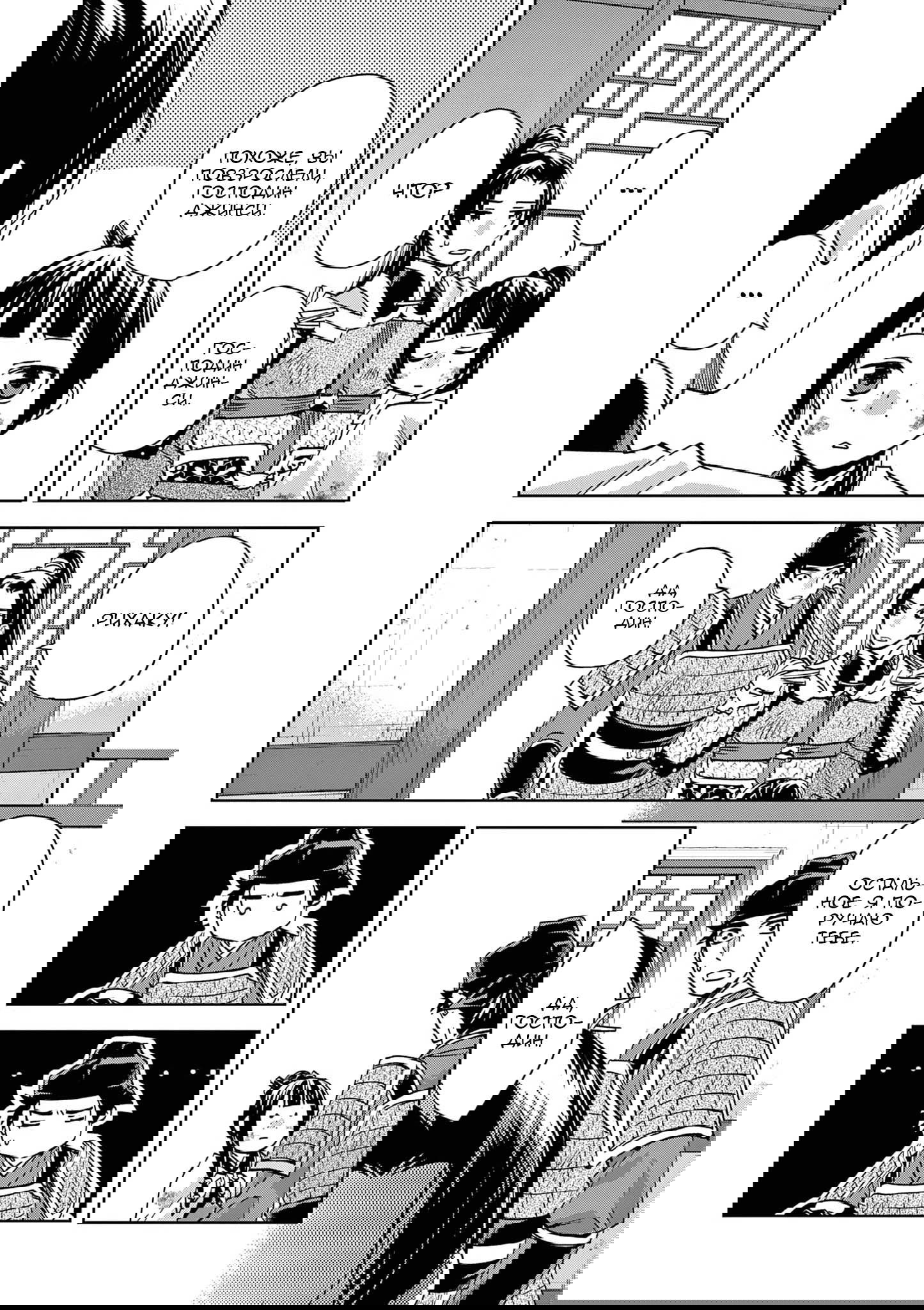 Манга Монолог аптекаря: Заметки Маомао о тайнах гарема - Глава 77 Страница 15