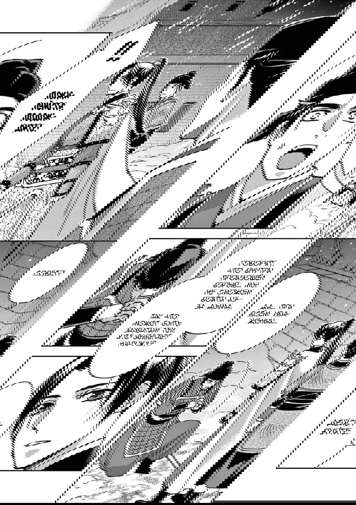 Манга Монолог аптекаря: Заметки Маомао о тайнах гарема - Глава 76 Страница 17