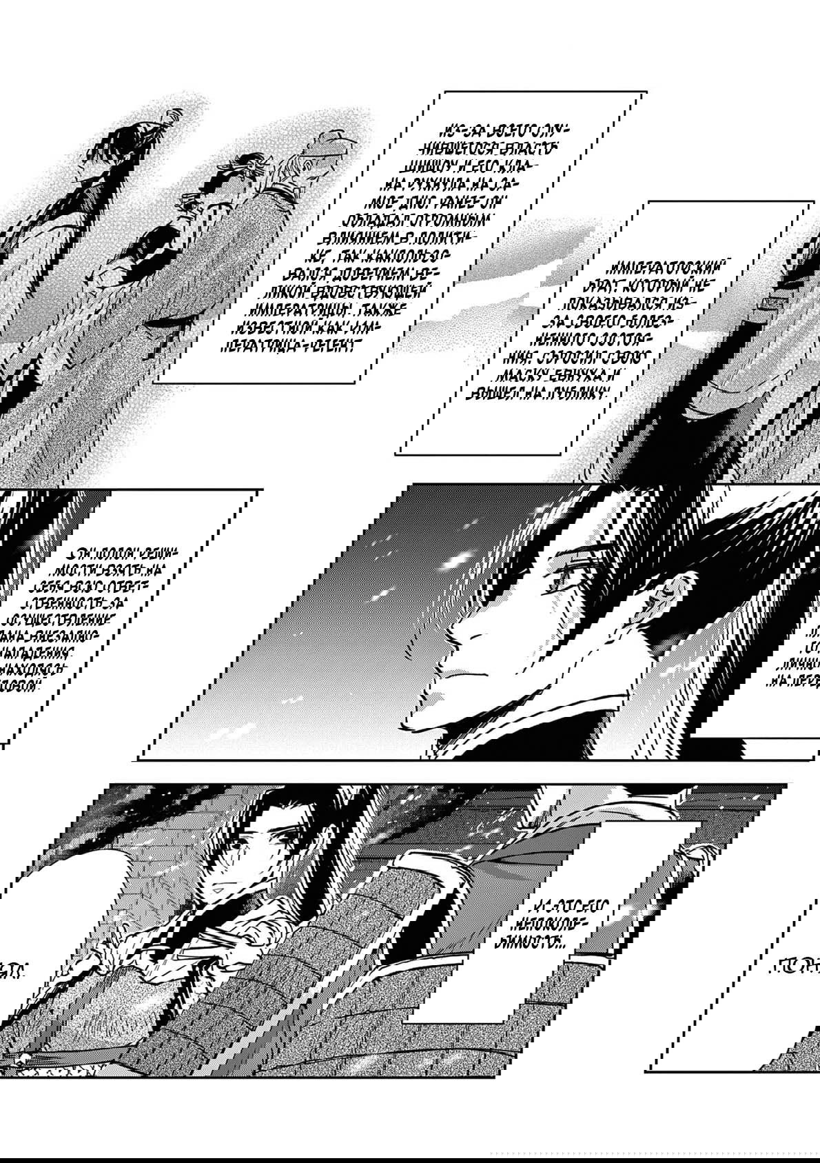 Манга Монолог аптекаря: Заметки Маомао о тайнах гарема - Глава 76 Страница 20