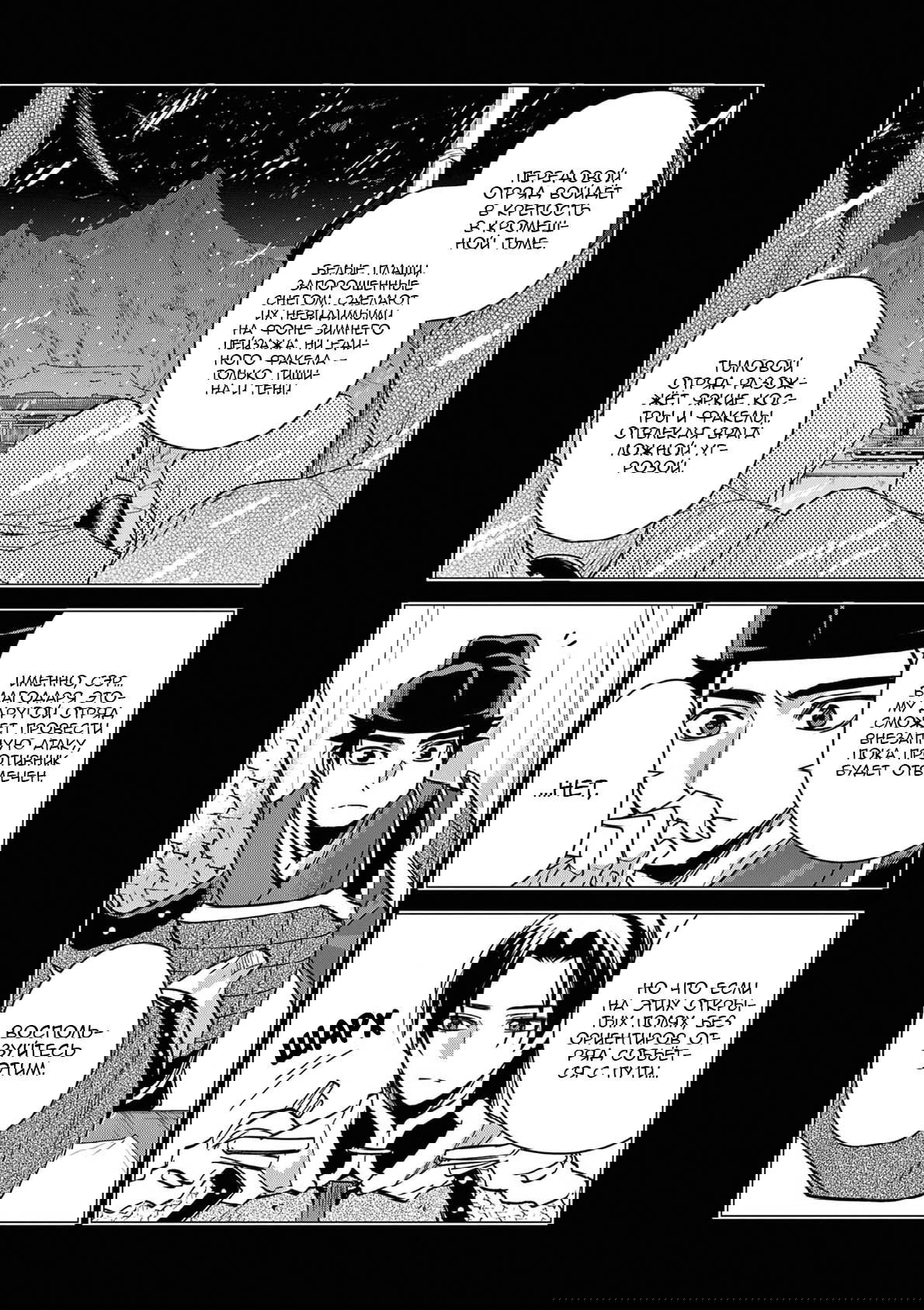 Манга Монолог аптекаря: Заметки Маомао о тайнах гарема - Глава 76 Страница 10