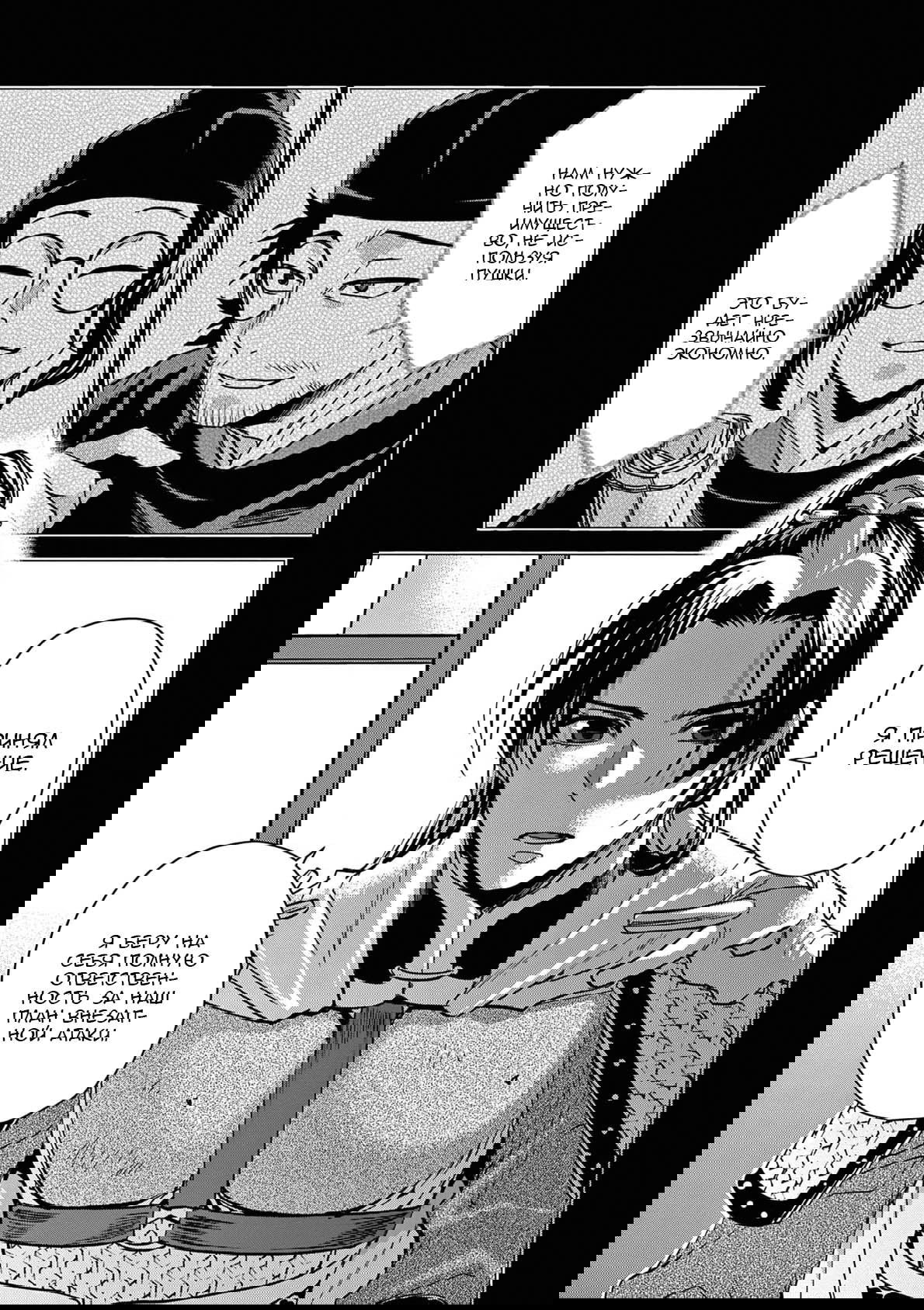 Манга Монолог аптекаря: Заметки Маомао о тайнах гарема - Глава 76 Страница 14