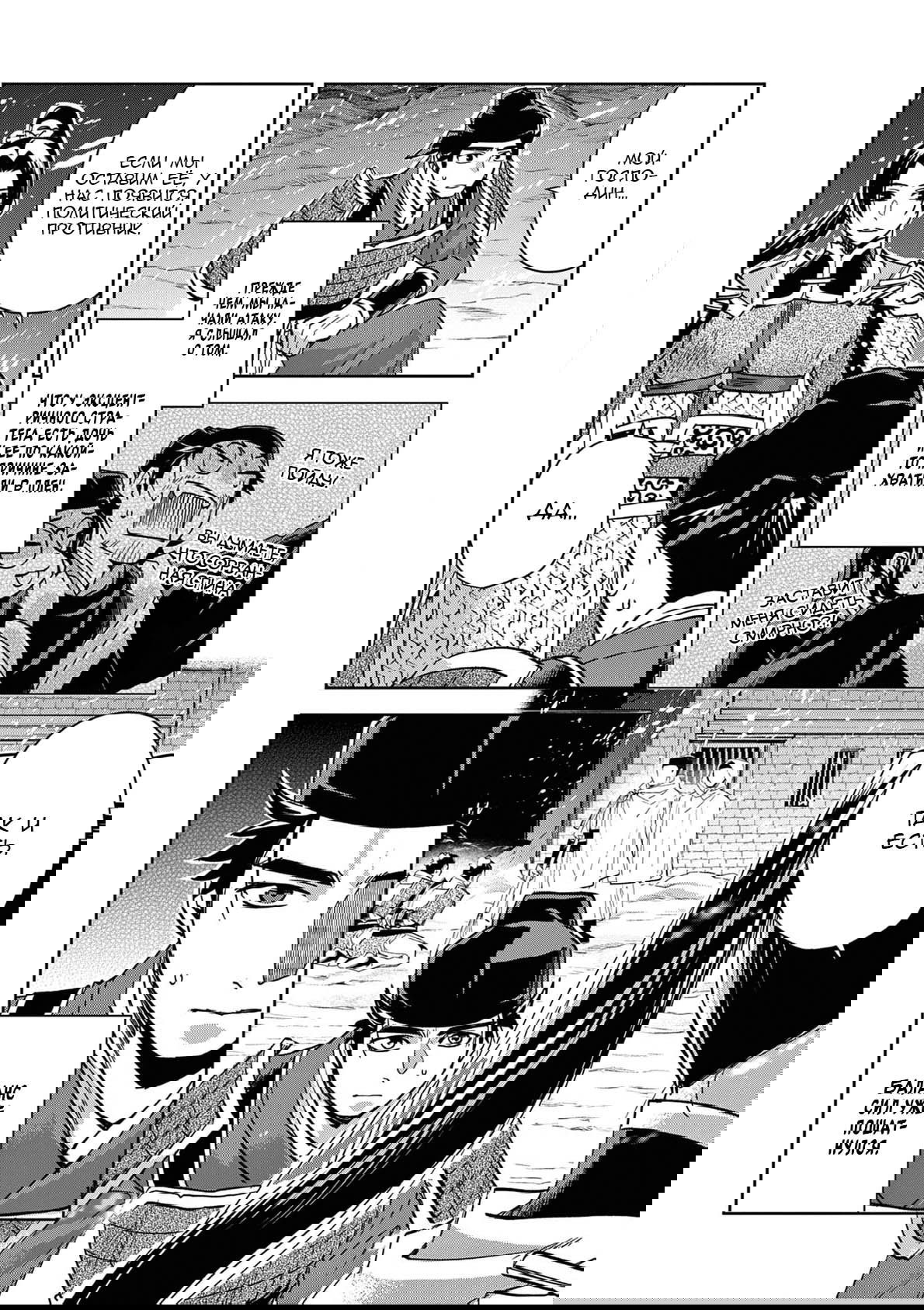 Манга Монолог аптекаря: Заметки Маомао о тайнах гарема - Глава 76 Страница 19