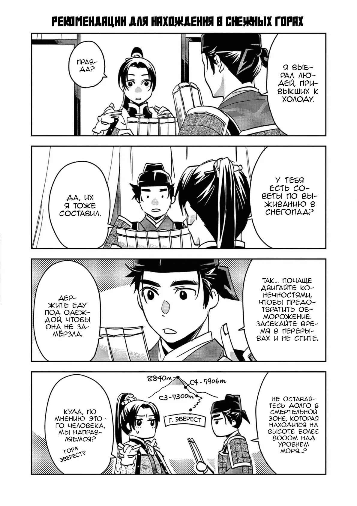 Манга Монолог аптекаря: Заметки Маомао о тайнах гарема - Глава 76 Страница 23