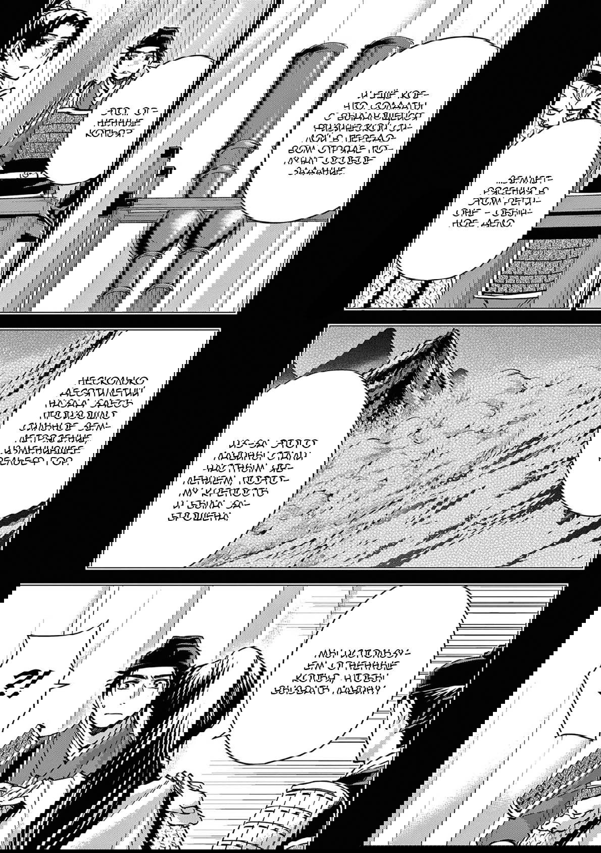 Манга Монолог аптекаря: Заметки Маомао о тайнах гарема - Глава 76 Страница 12