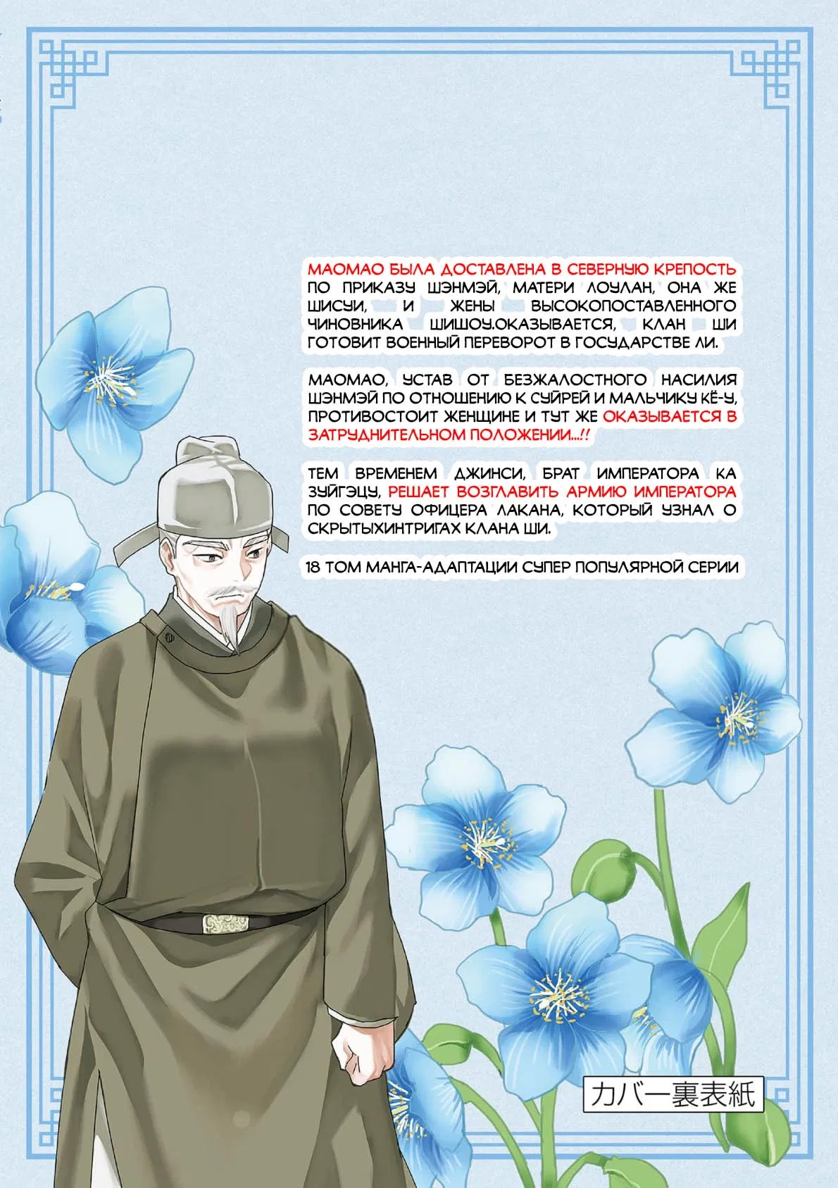 Манга Монолог аптекаря: Заметки Маомао о тайнах гарема - Глава 76 Страница 26