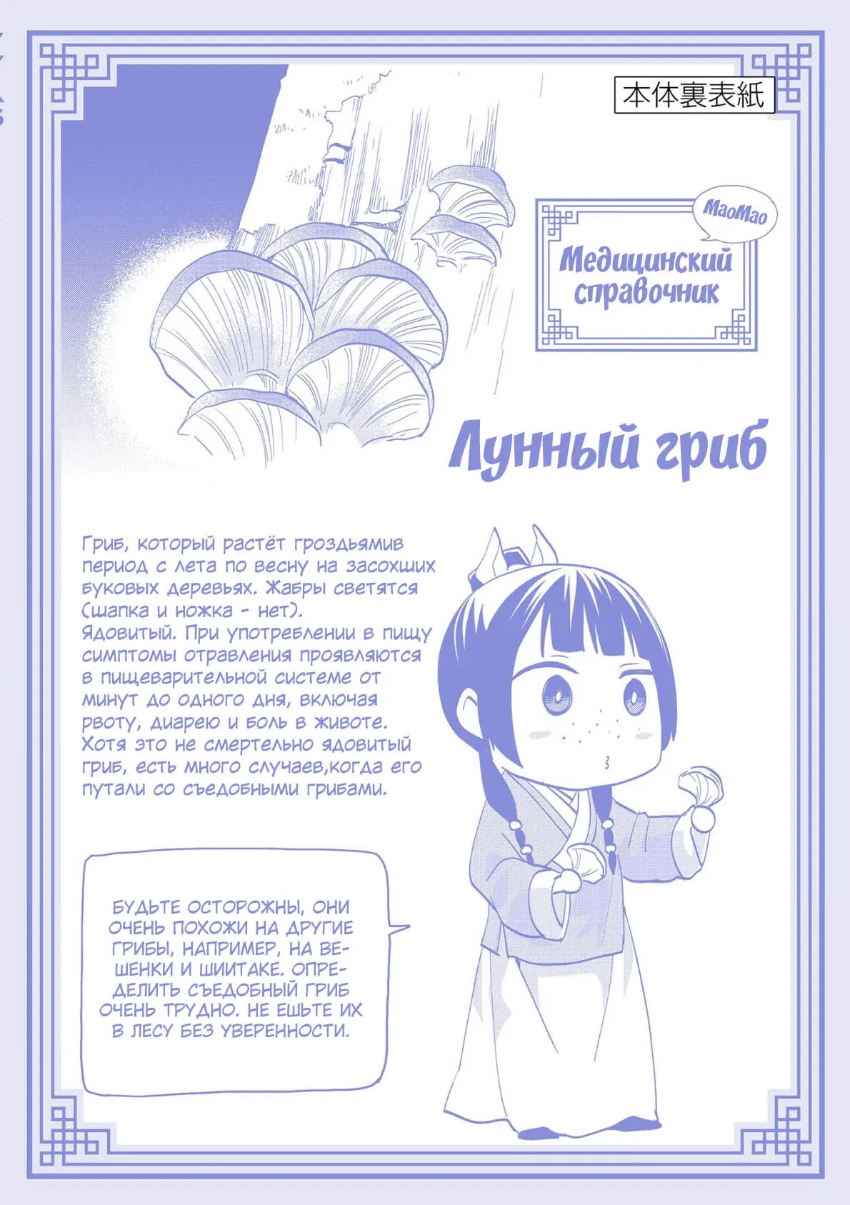 Манга Монолог аптекаря: Заметки Маомао о тайнах гарема - Глава 76 Страница 25