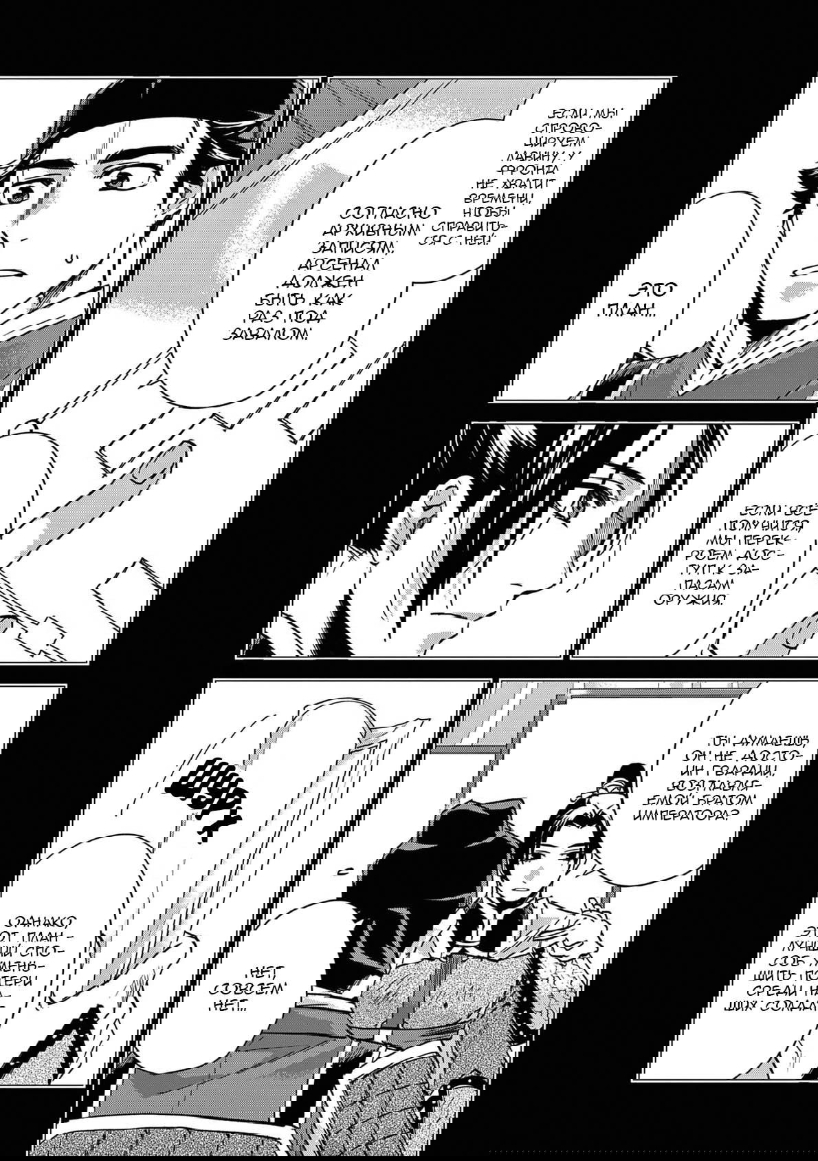 Манга Монолог аптекаря: Заметки Маомао о тайнах гарема - Глава 76 Страница 13