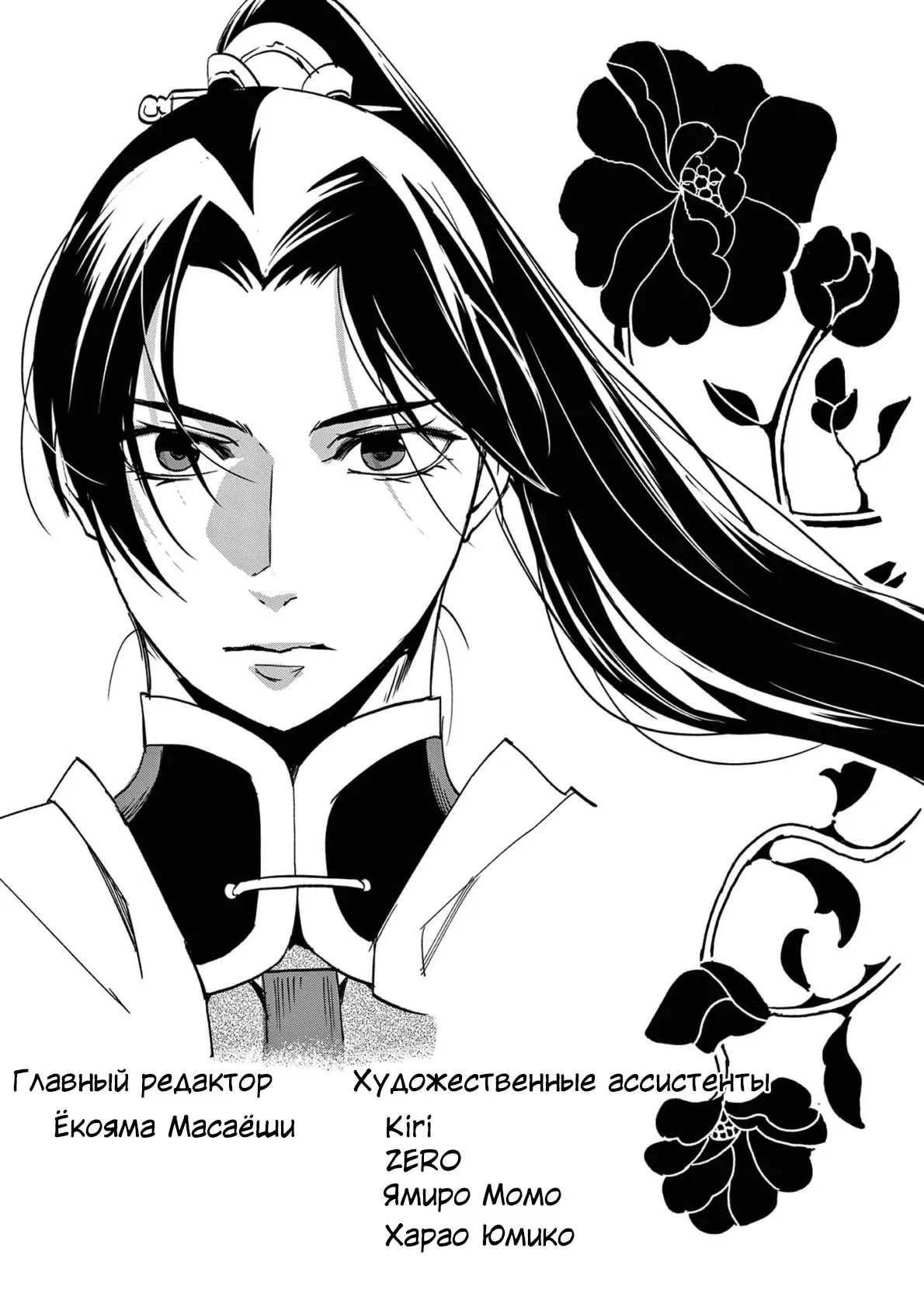 Манга Монолог аптекаря: Заметки Маомао о тайнах гарема - Глава 76 Страница 24