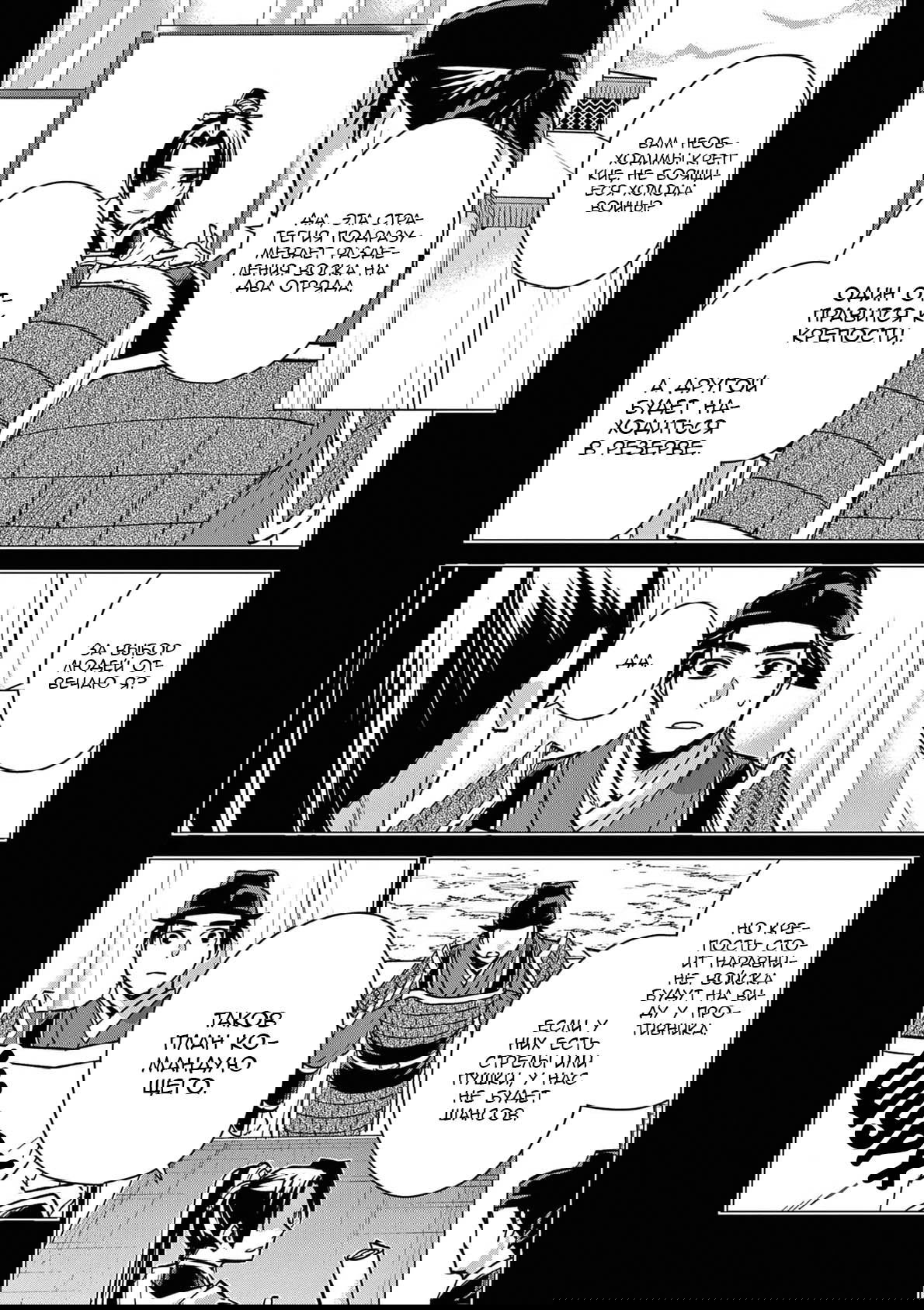 Манга Монолог аптекаря: Заметки Маомао о тайнах гарема - Глава 76 Страница 9