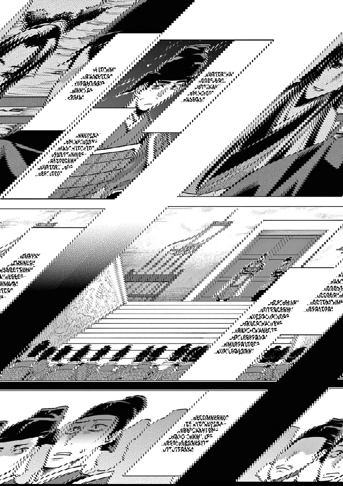 Манга Монолог аптекаря: Заметки Маомао о тайнах гарема - Глава 76 Страница 8