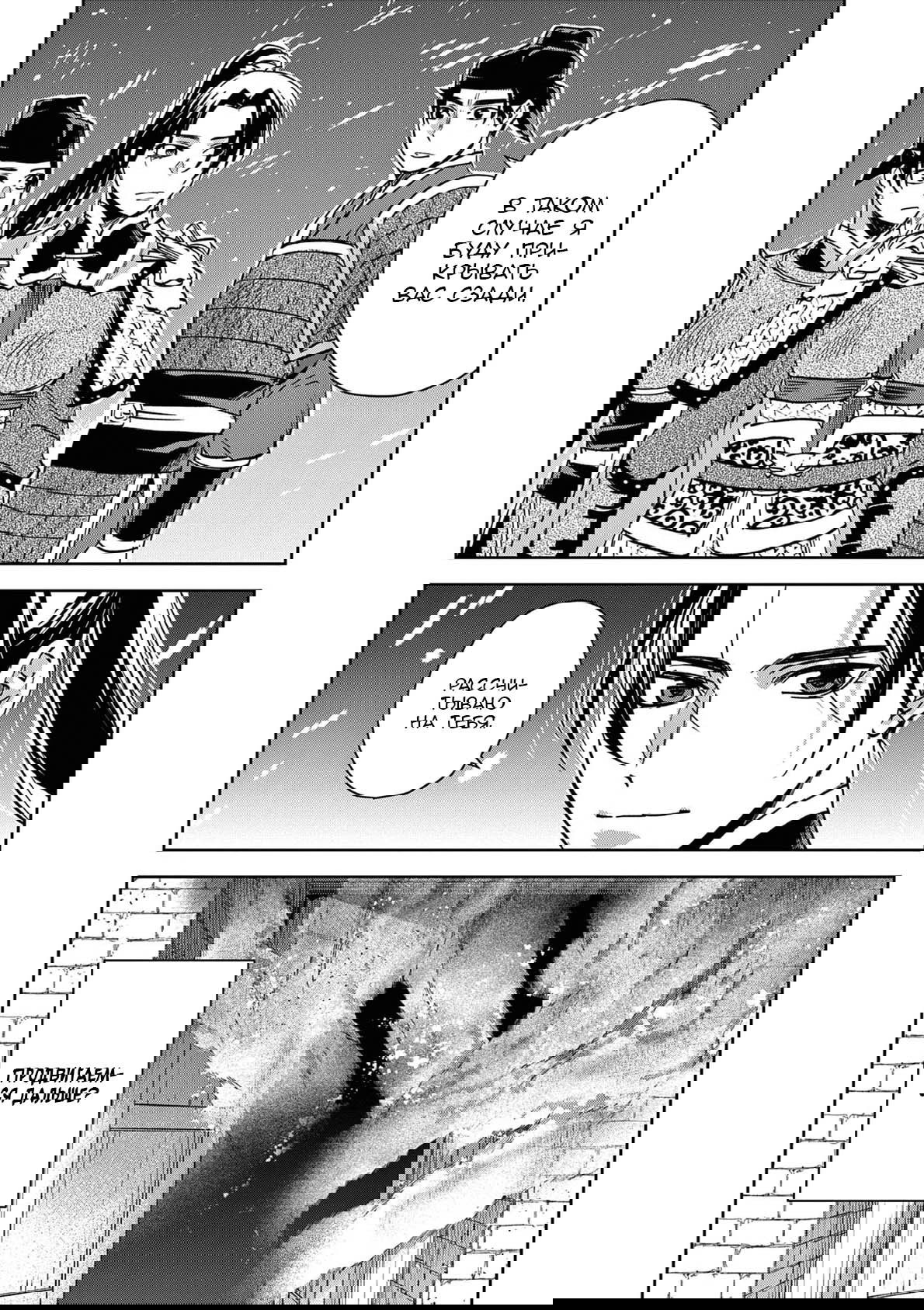 Манга Монолог аптекаря: Заметки Маомао о тайнах гарема - Глава 76 Страница 21