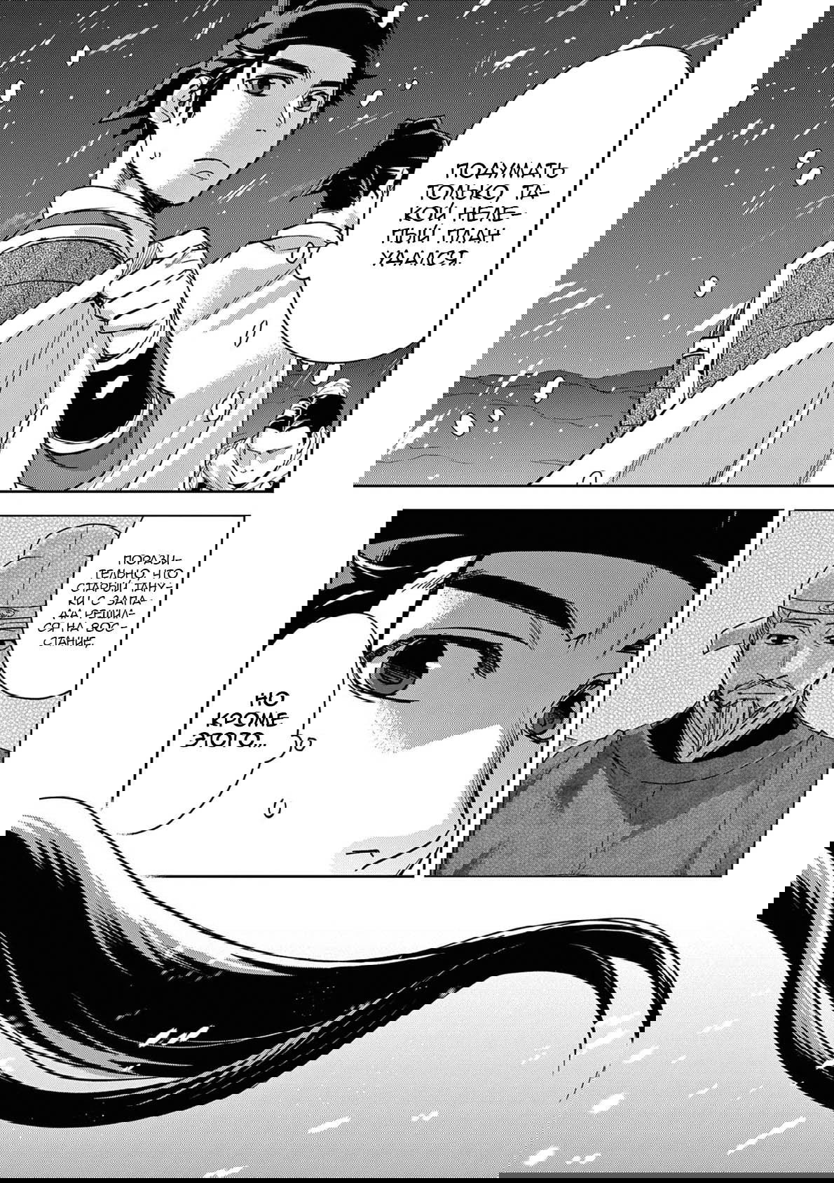 Манга Монолог аптекаря: Заметки Маомао о тайнах гарема - Глава 76 Страница 6