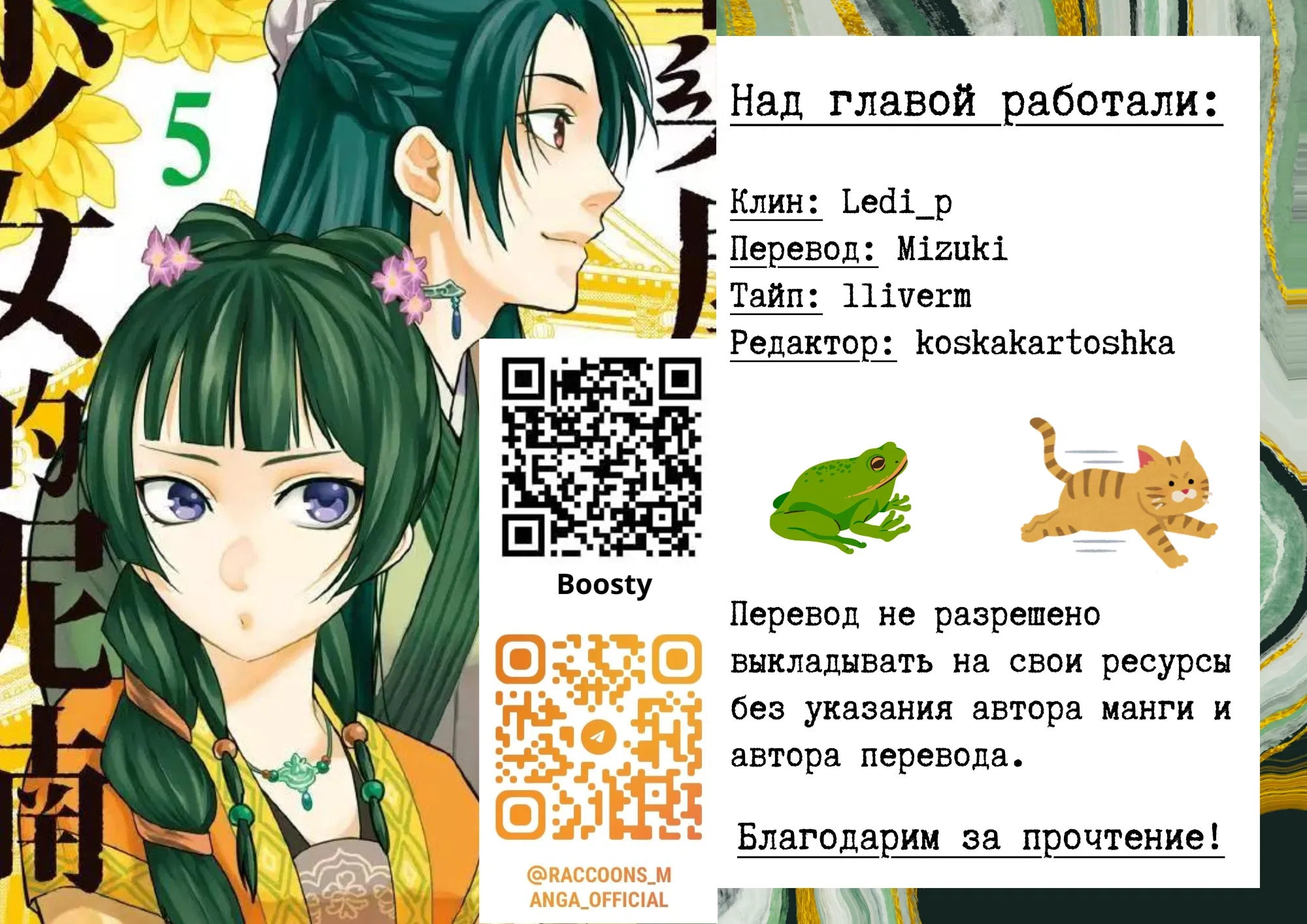 Манга Монолог аптекаря: Заметки Маомао о тайнах гарема - Глава 76 Страница 27