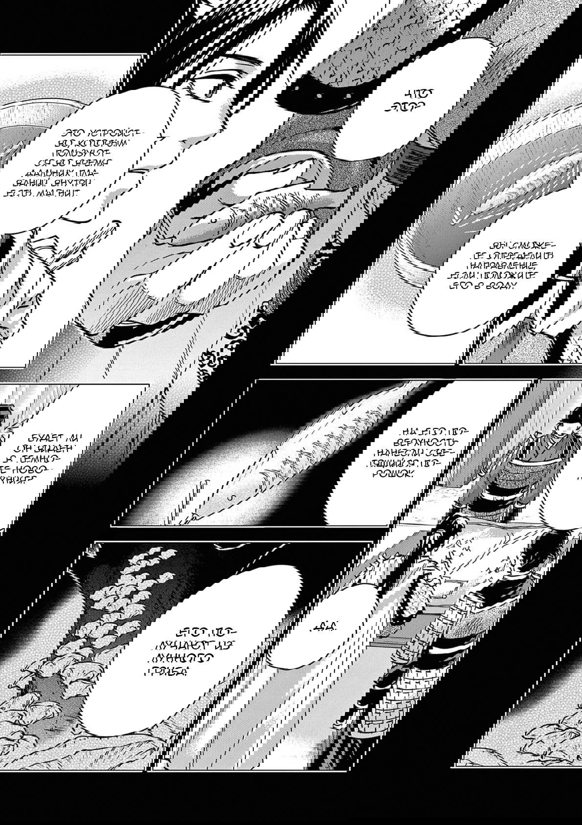 Манга Монолог аптекаря: Заметки Маомао о тайнах гарема - Глава 76 Страница 11