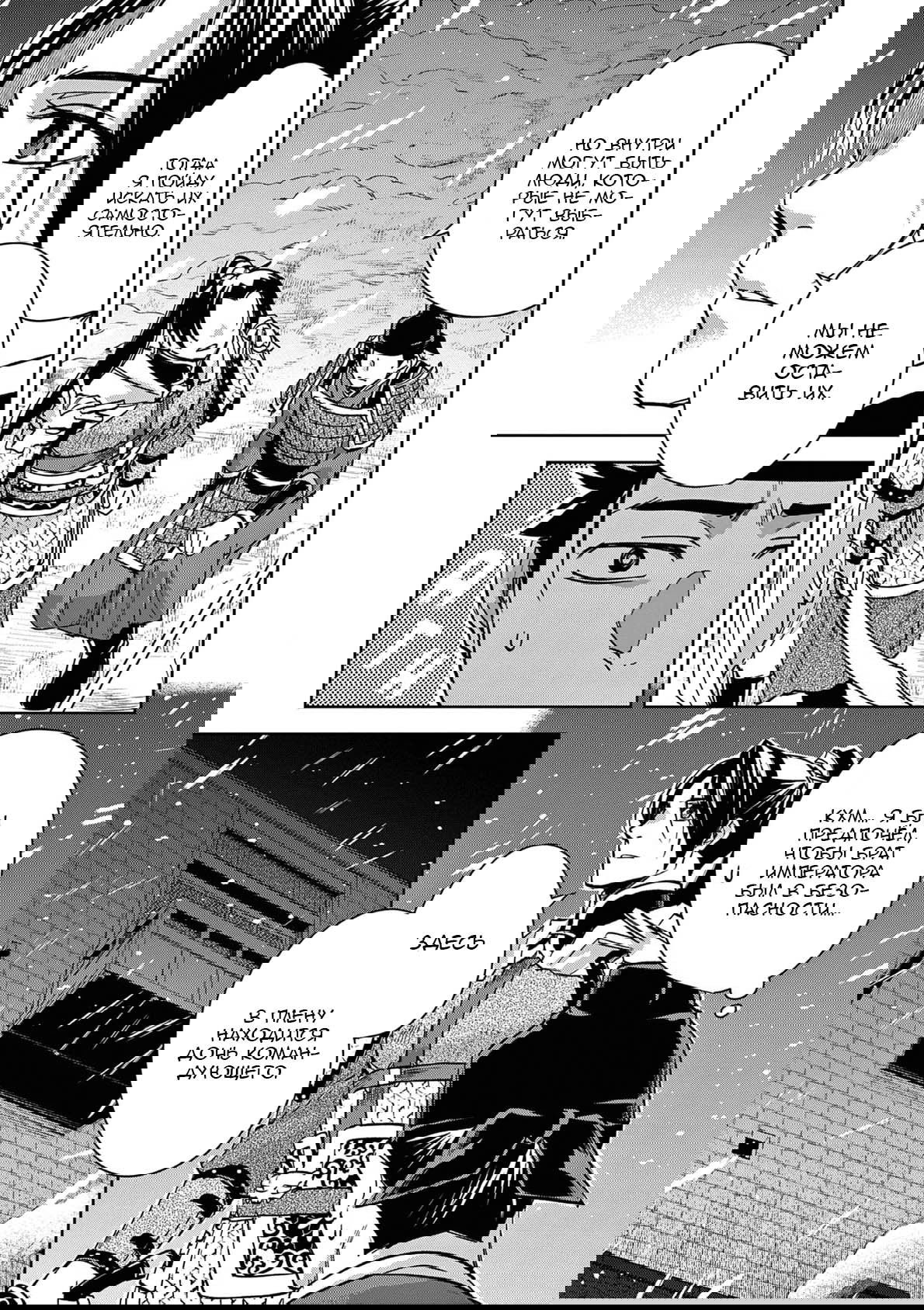 Манга Монолог аптекаря: Заметки Маомао о тайнах гарема - Глава 76 Страница 18