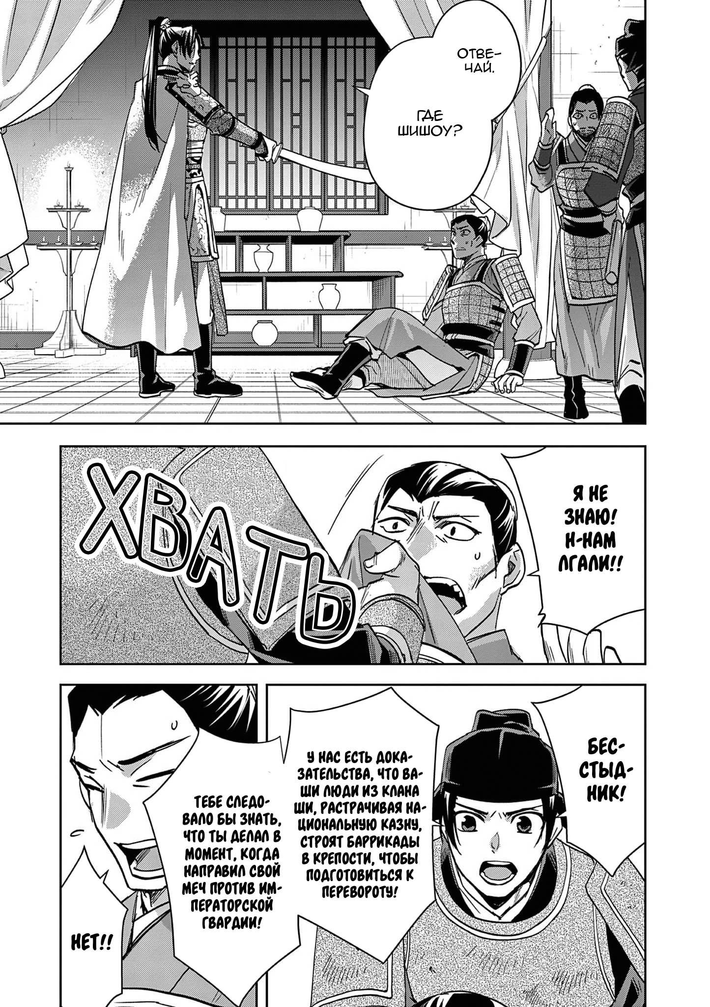 Манга Монолог аптекаря: Заметки Маомао о тайнах гарема - Глава 78 Страница 7