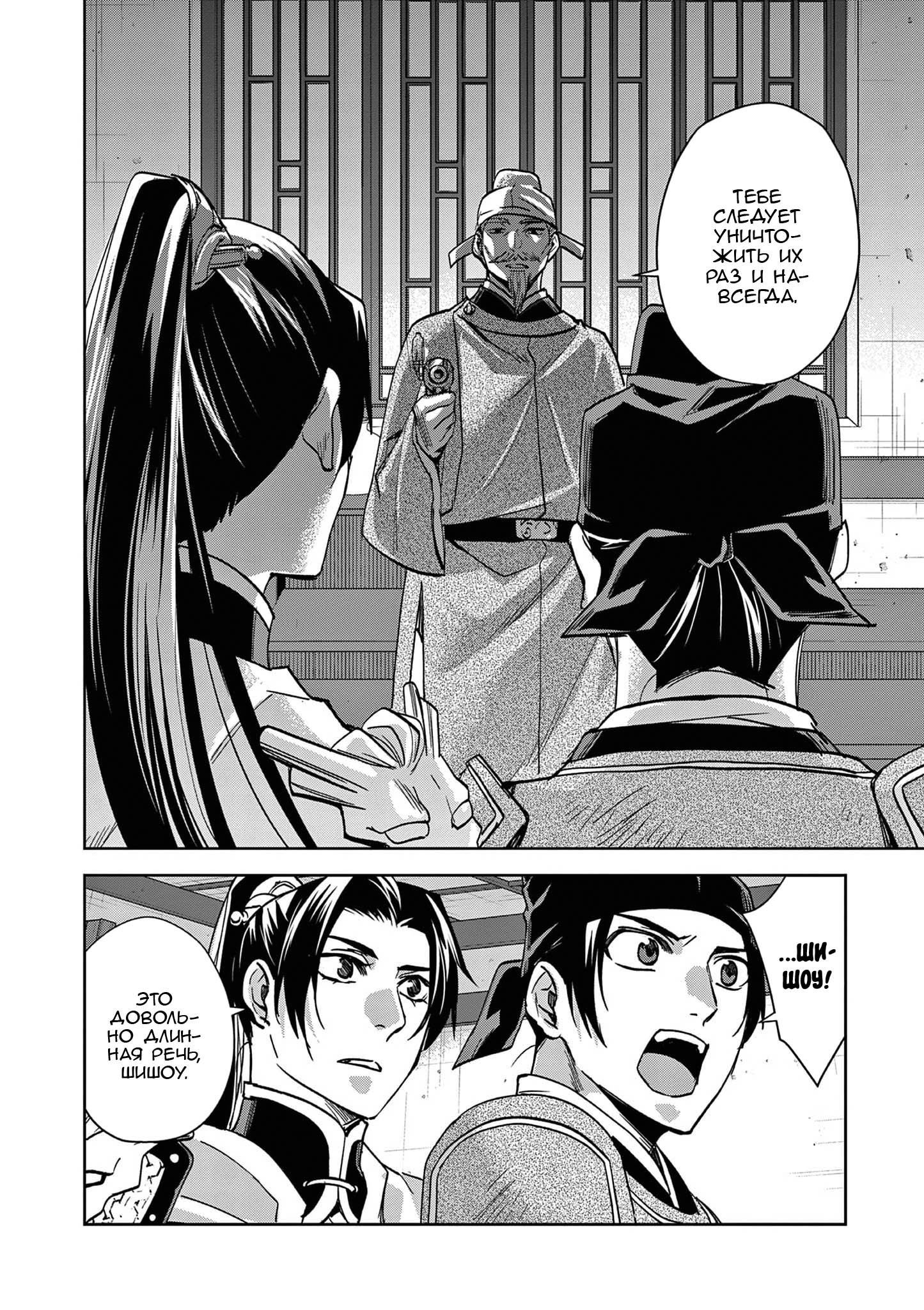 Манга Монолог аптекаря: Заметки Маомао о тайнах гарема - Глава 78 Страница 10