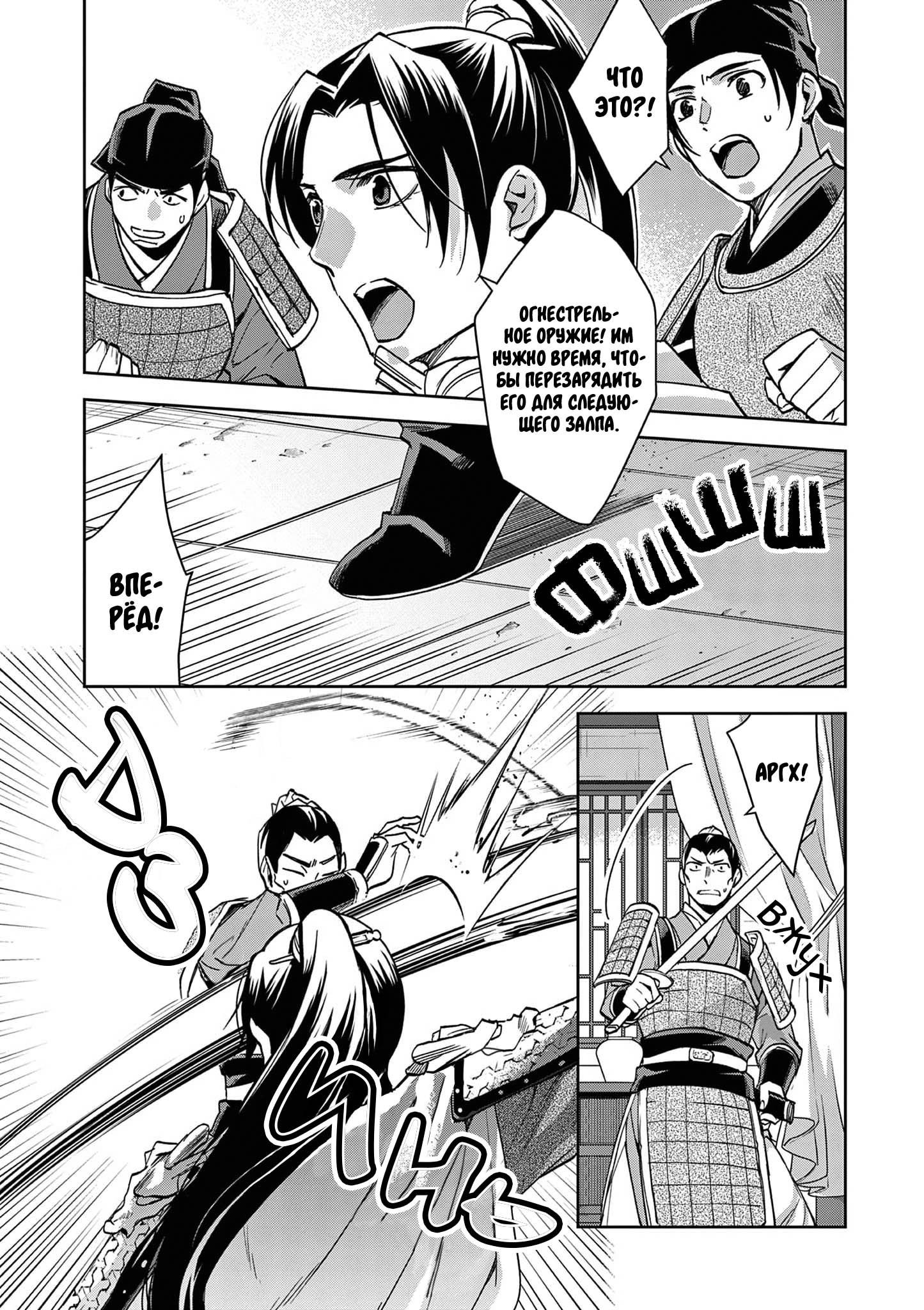 Манга Монолог аптекаря: Заметки Маомао о тайнах гарема - Глава 78 Страница 5