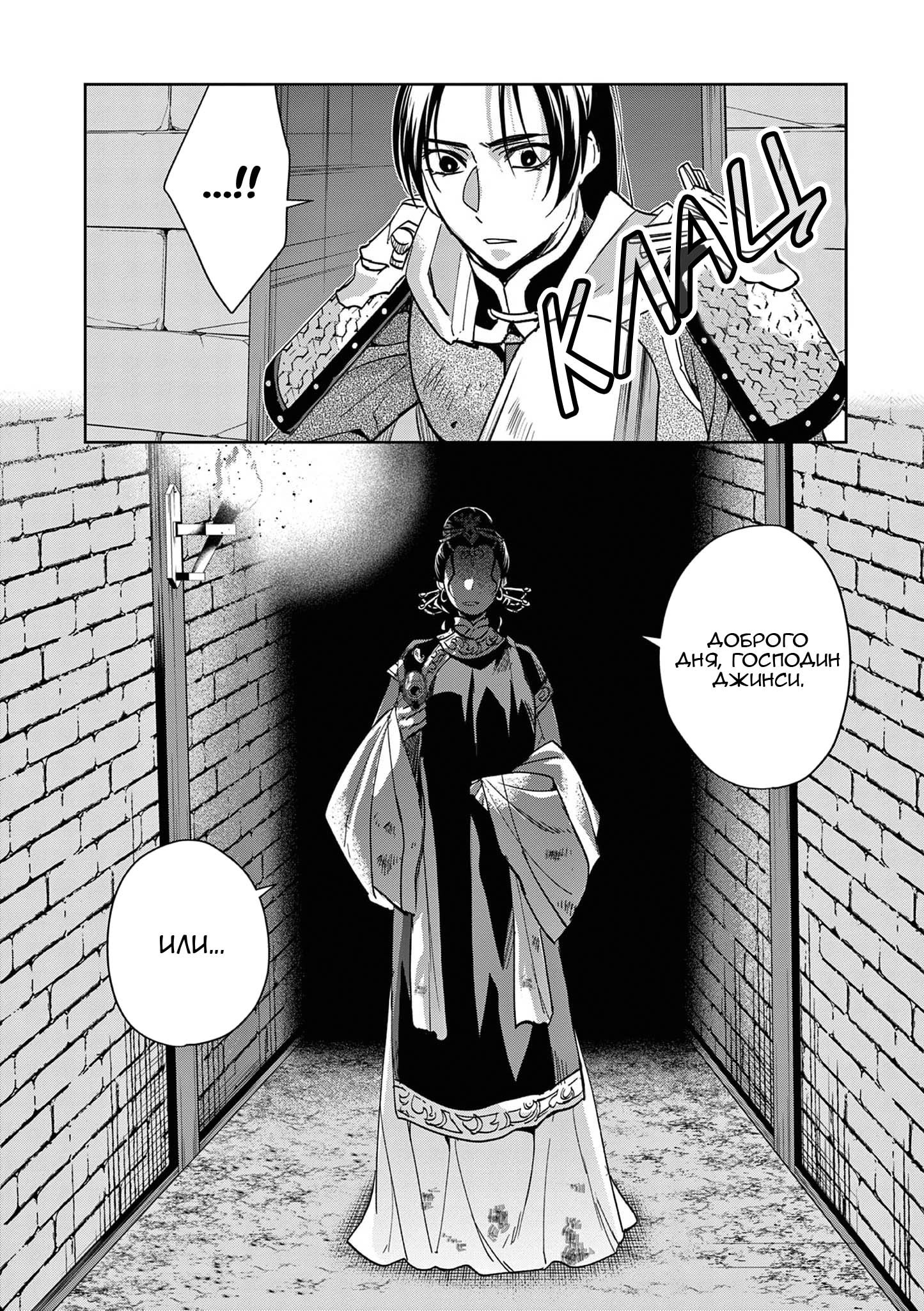 Манга Монолог аптекаря: Заметки Маомао о тайнах гарема - Глава 78 Страница 23