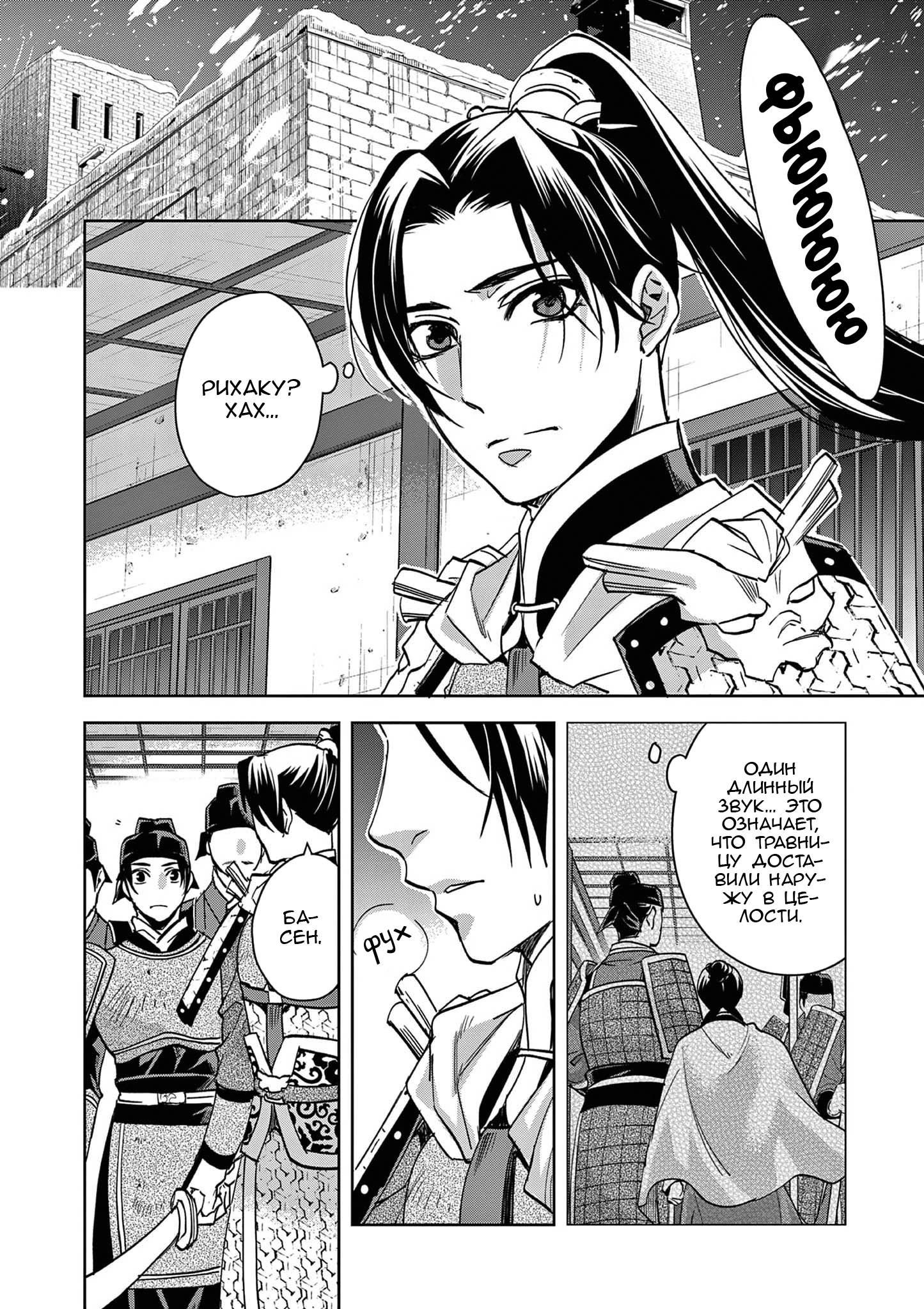 Манга Монолог аптекаря: Заметки Маомао о тайнах гарема - Глава 78 Страница 2