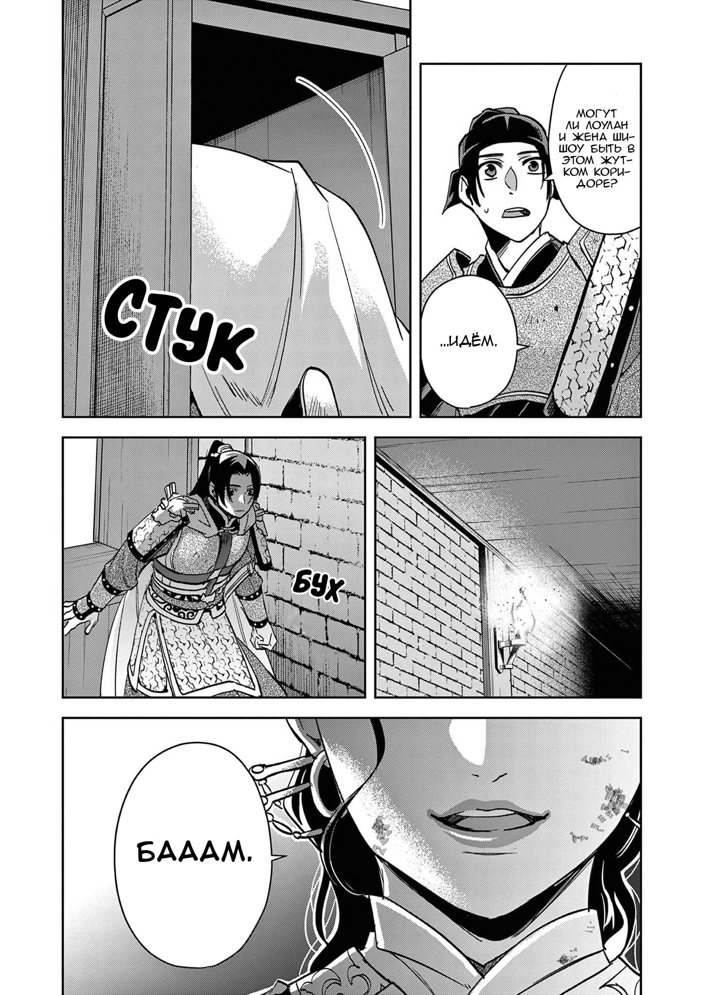 Манга Монолог аптекаря: Заметки Маомао о тайнах гарема - Глава 78 Страница 22