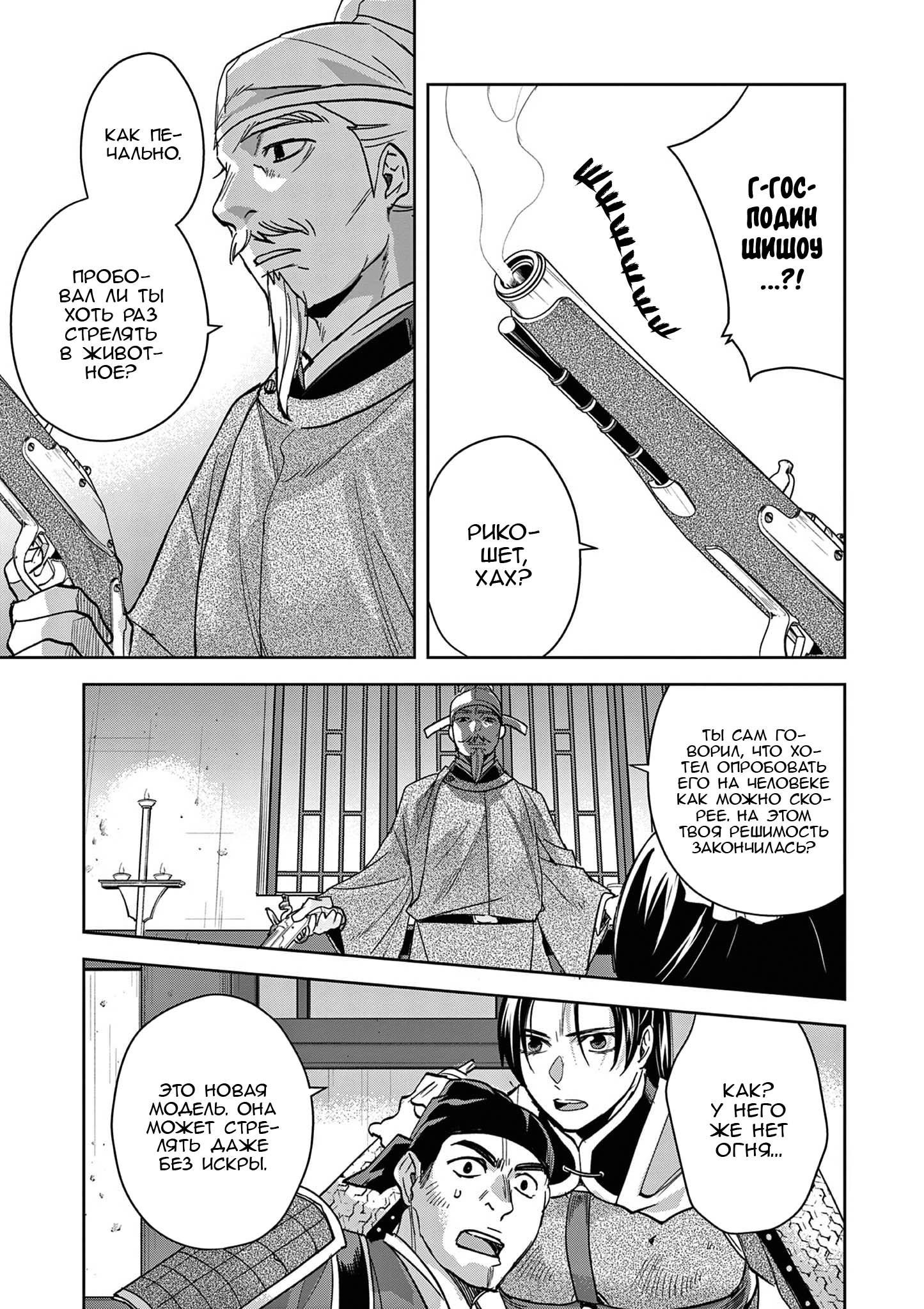 Манга Монолог аптекаря: Заметки Маомао о тайнах гарема - Глава 78 Страница 13