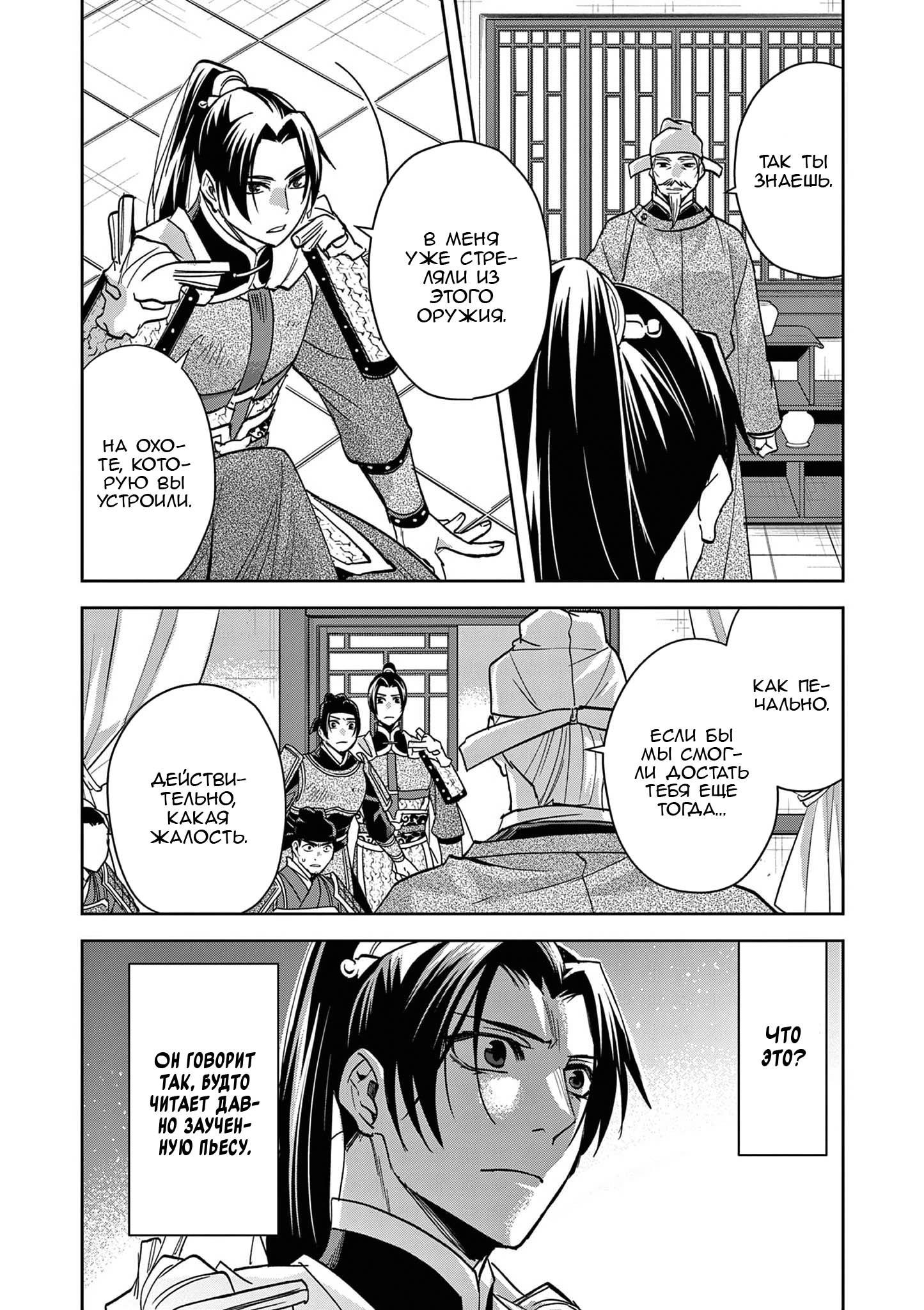 Манга Монолог аптекаря: Заметки Маомао о тайнах гарема - Глава 78 Страница 14