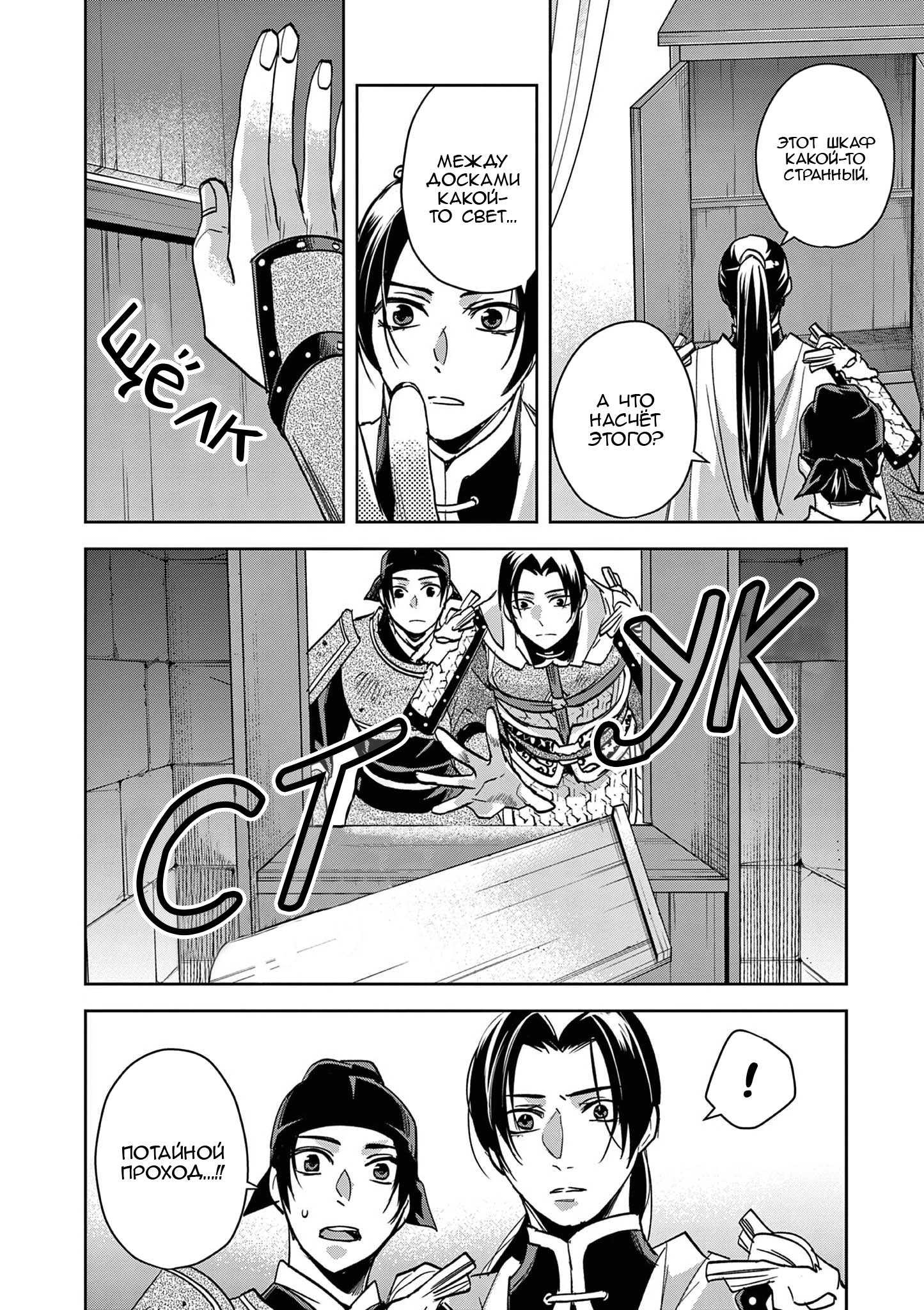 Манга Монолог аптекаря: Заметки Маомао о тайнах гарема - Глава 78 Страница 21