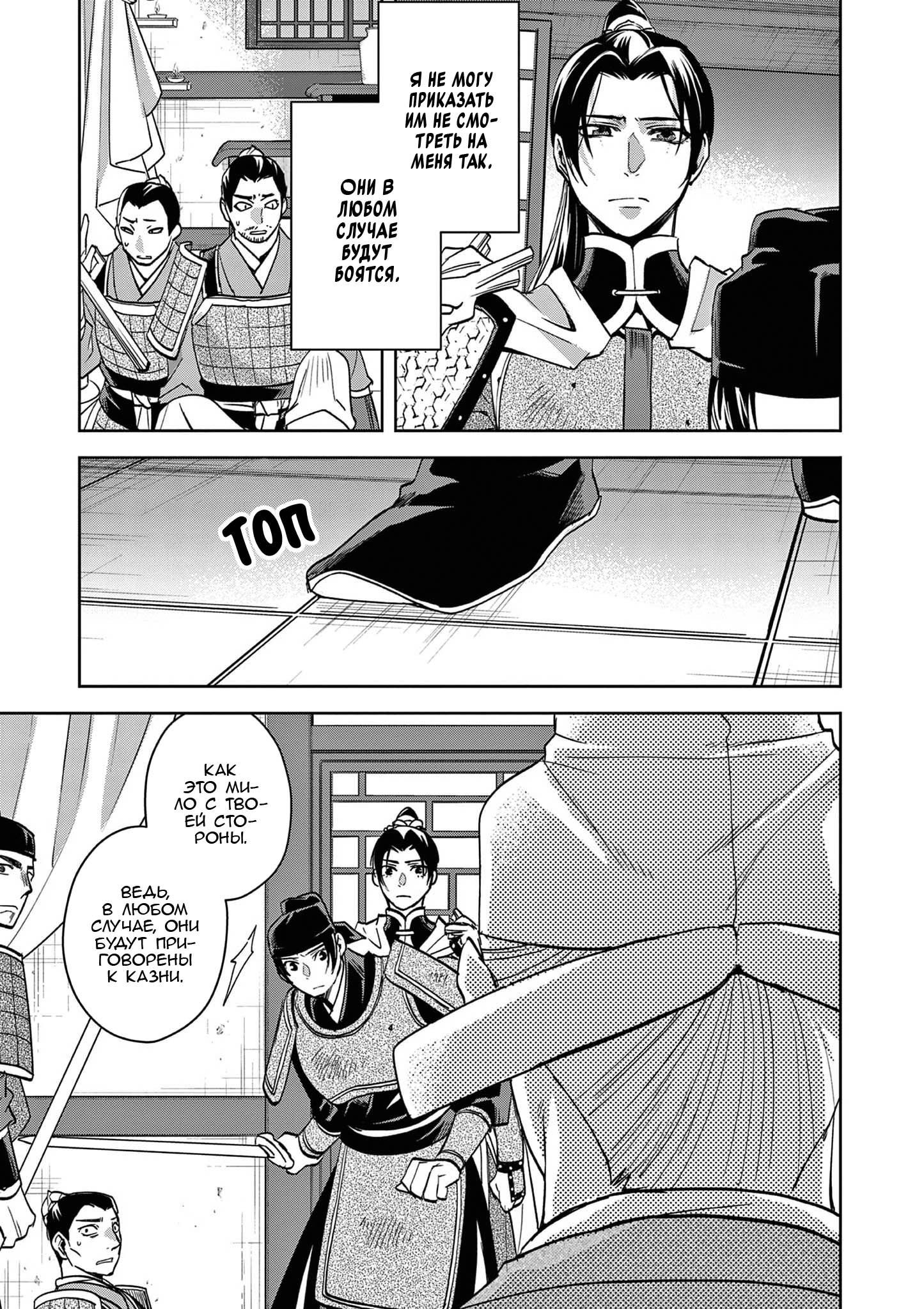 Манга Монолог аптекаря: Заметки Маомао о тайнах гарема - Глава 78 Страница 9