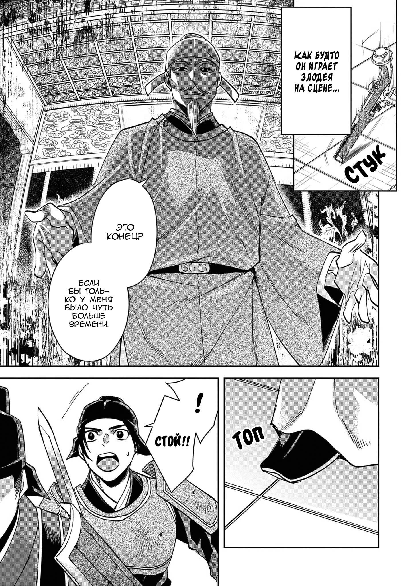 Манга Монолог аптекаря: Заметки Маомао о тайнах гарема - Глава 78 Страница 15