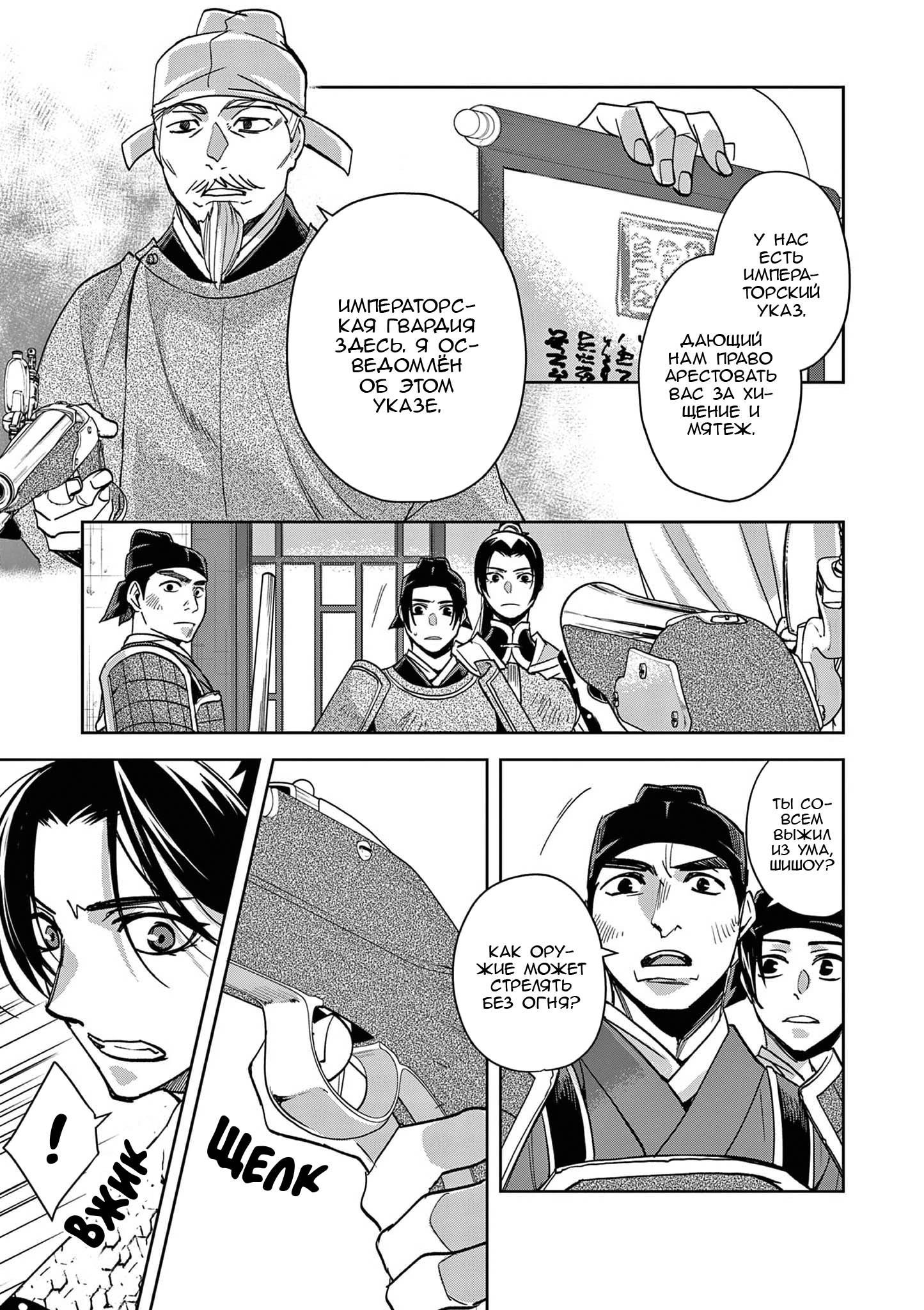 Манга Монолог аптекаря: Заметки Маомао о тайнах гарема - Глава 78 Страница 11