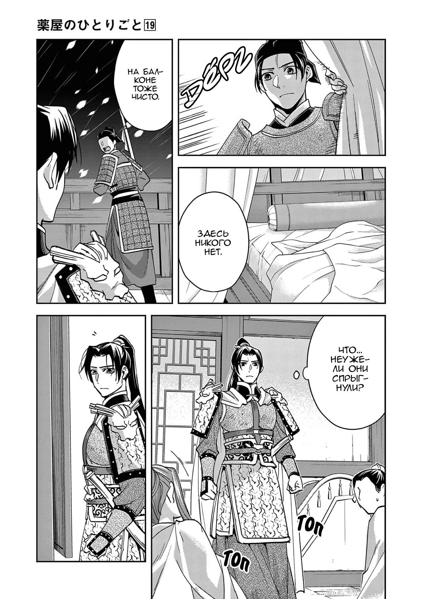 Манга Монолог аптекаря: Заметки Маомао о тайнах гарема - Глава 78 Страница 20