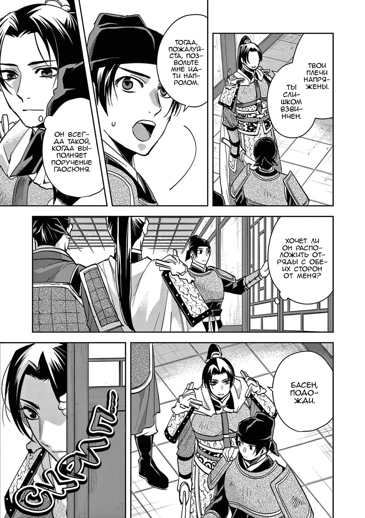 Манга Монолог аптекаря: Заметки Маомао о тайнах гарема - Глава 78 Страница 3