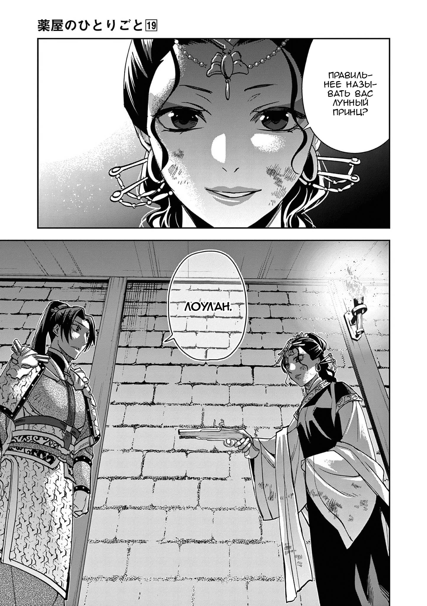 Манга Монолог аптекаря: Заметки Маомао о тайнах гарема - Глава 78 Страница 24