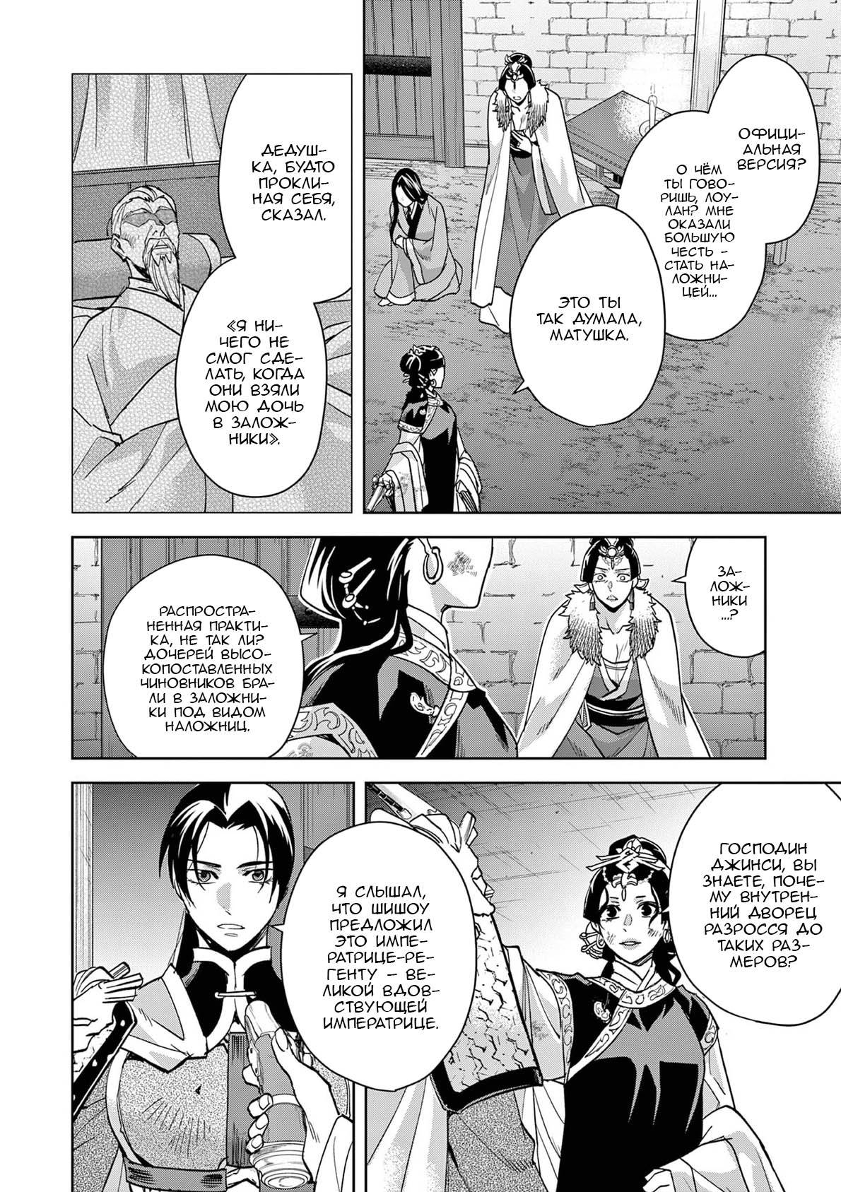 Манга Монолог аптекаря: Заметки Маомао о тайнах гарема - Глава 79 Страница 11