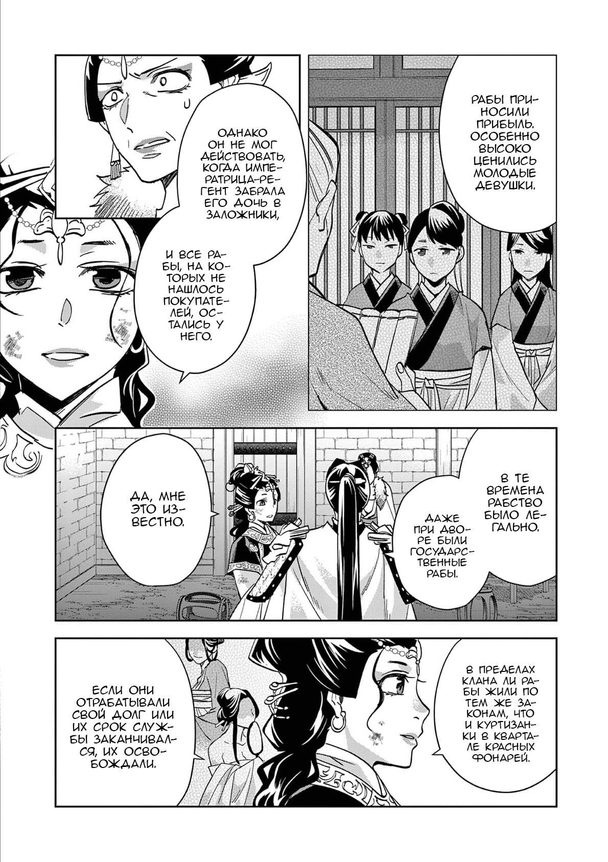 Манга Монолог аптекаря: Заметки Маомао о тайнах гарема - Глава 79 Страница 13