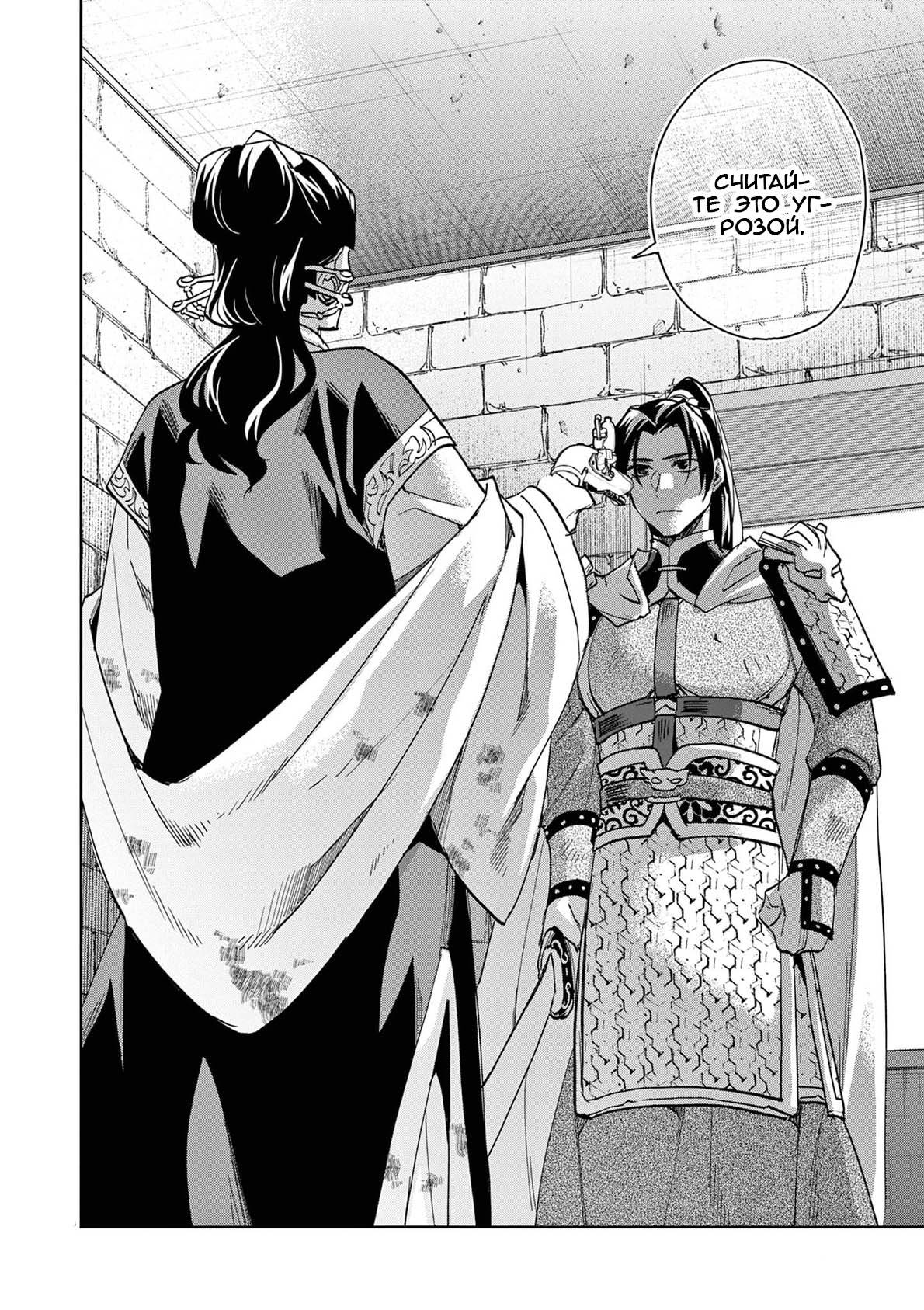 Манга Монолог аптекаря: Заметки Маомао о тайнах гарема - Глава 79 Страница 3