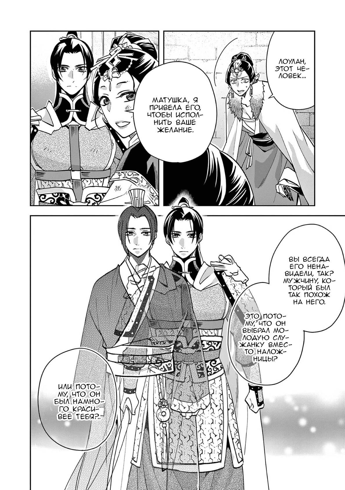 Манга Монолог аптекаря: Заметки Маомао о тайнах гарема - Глава 79 Страница 7