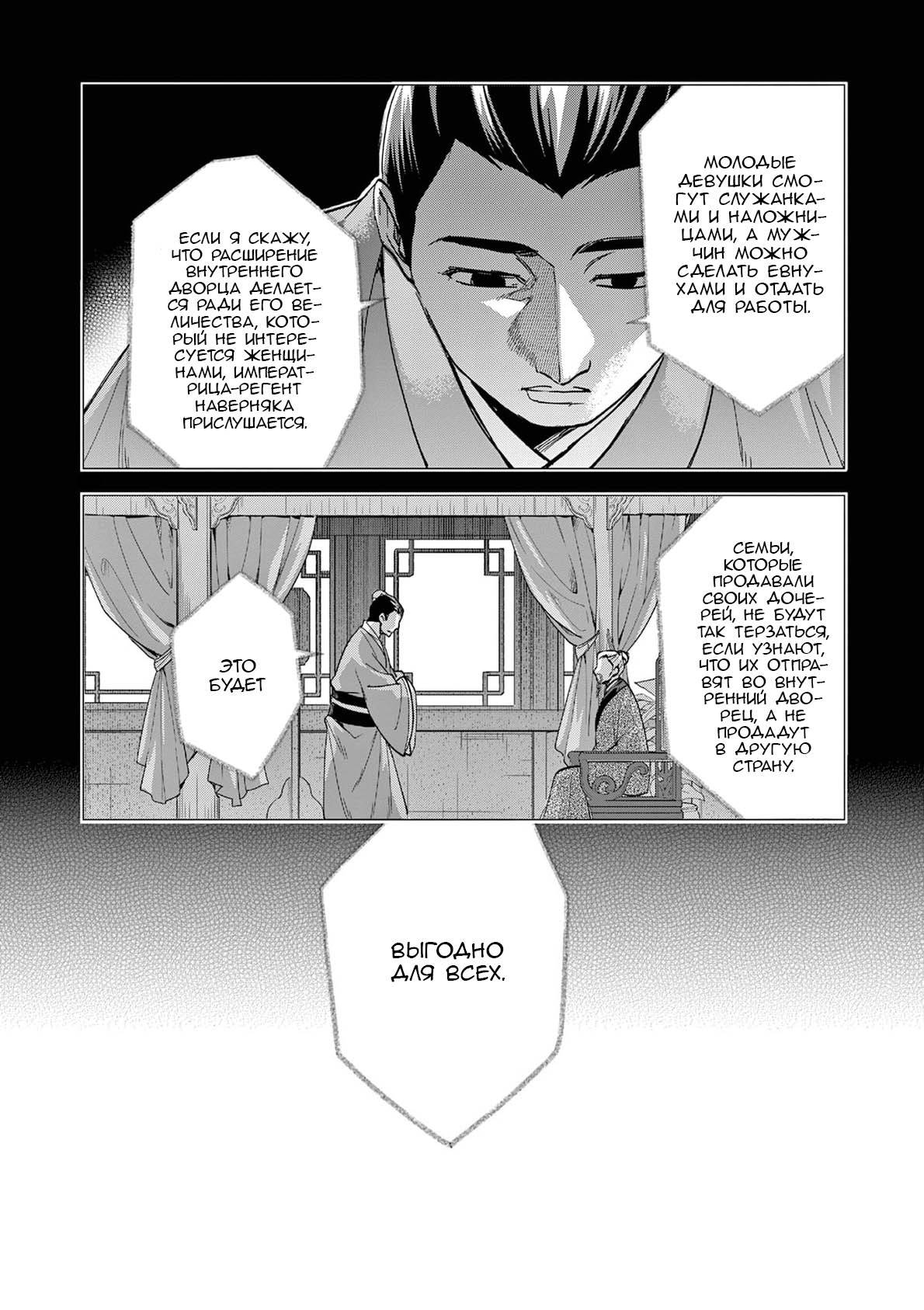 Манга Монолог аптекаря: Заметки Маомао о тайнах гарема - Глава 79 Страница 15