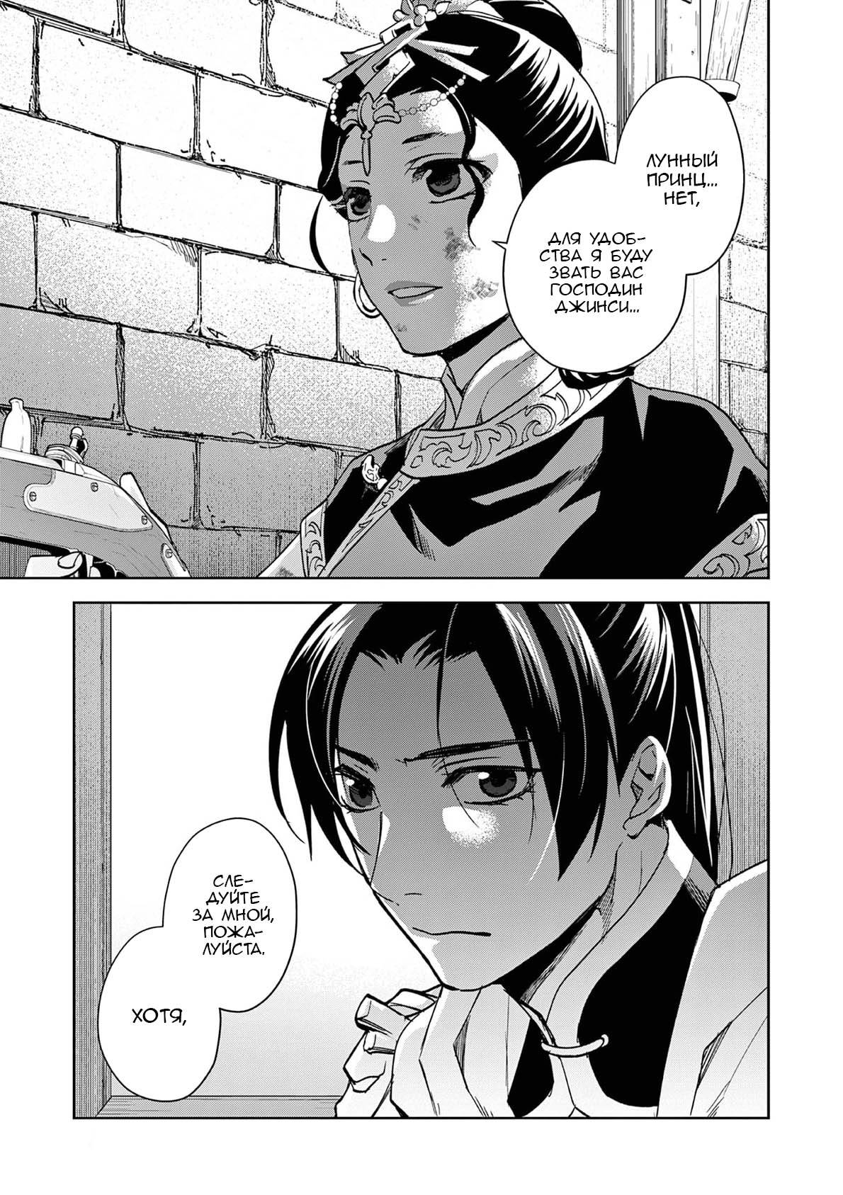 Манга Монолог аптекаря: Заметки Маомао о тайнах гарема - Глава 79 Страница 2