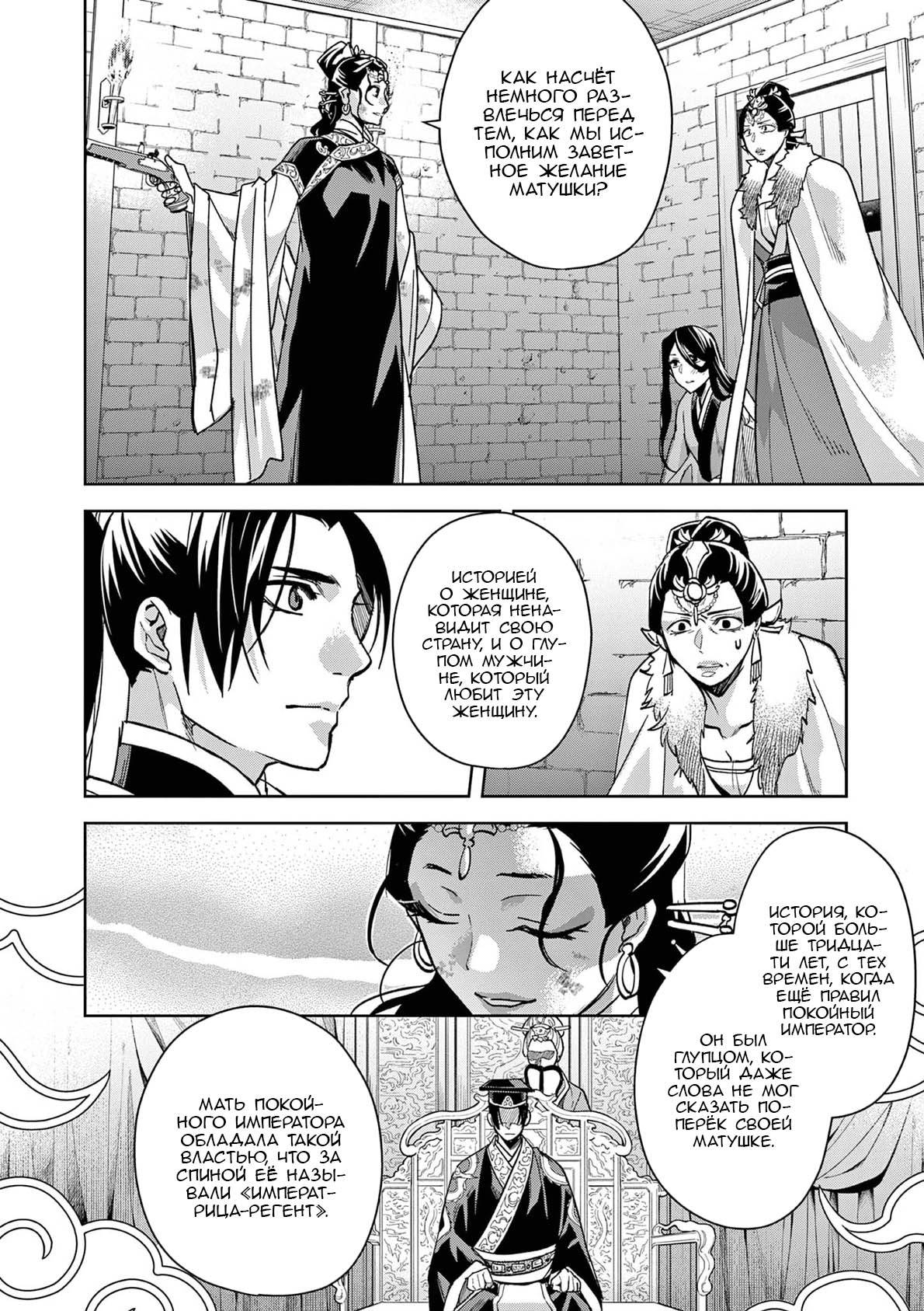 Манга Монолог аптекаря: Заметки Маомао о тайнах гарема - Глава 79 Страница 9