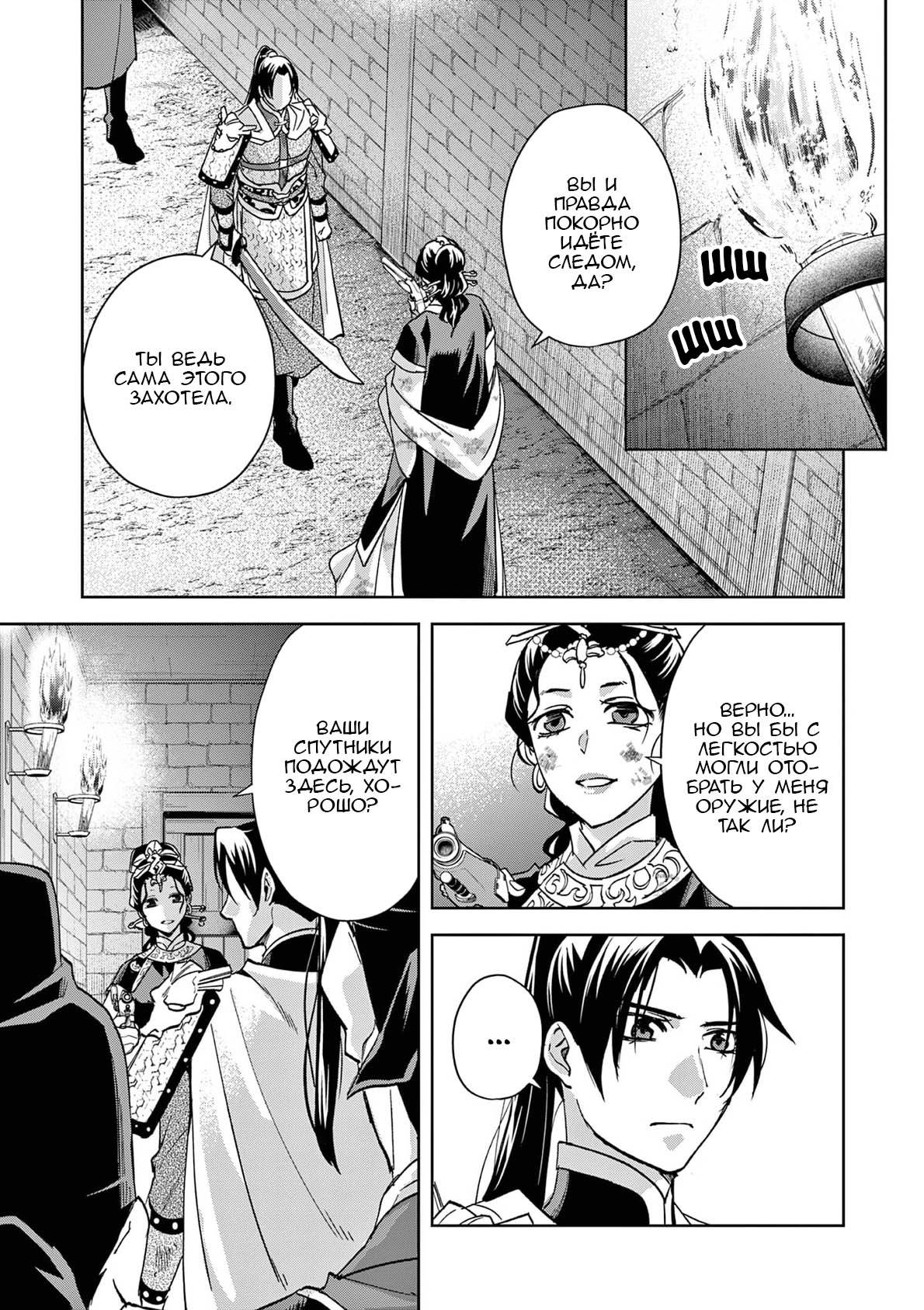 Манга Монолог аптекаря: Заметки Маомао о тайнах гарема - Глава 79 Страница 4