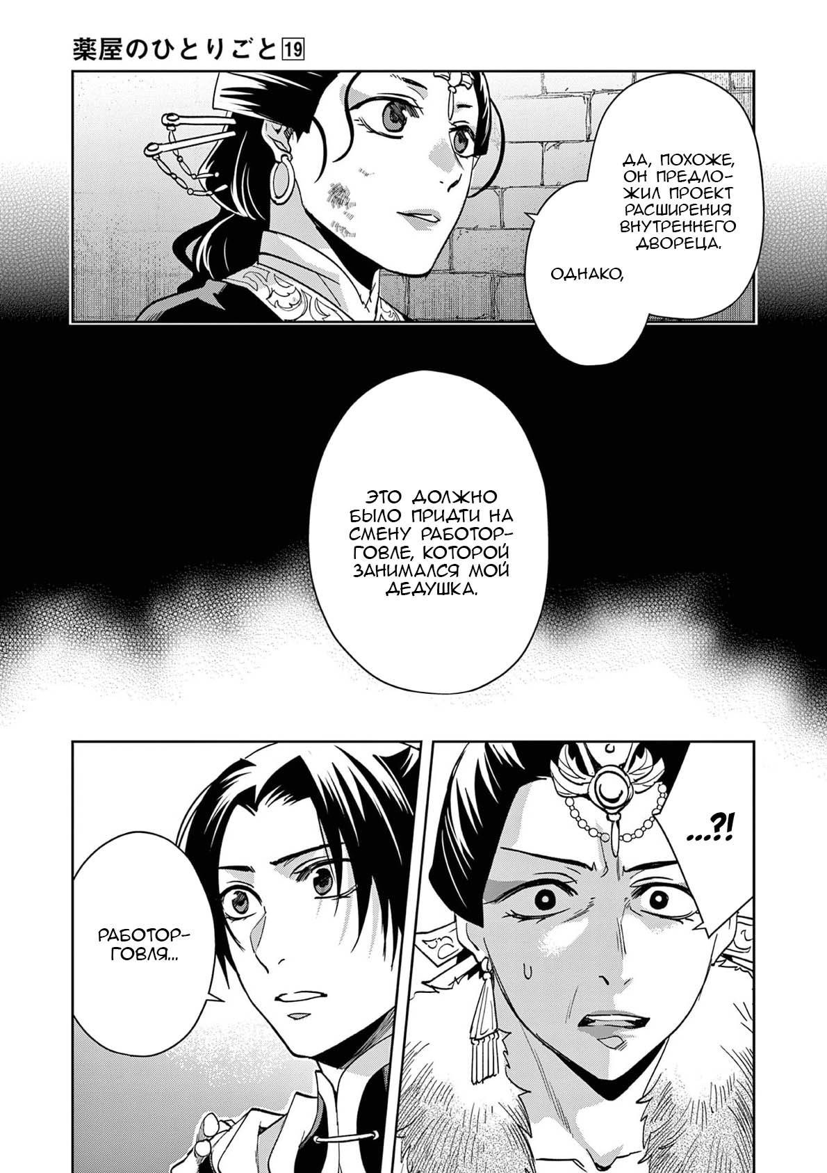 Манга Монолог аптекаря: Заметки Маомао о тайнах гарема - Глава 79 Страница 12