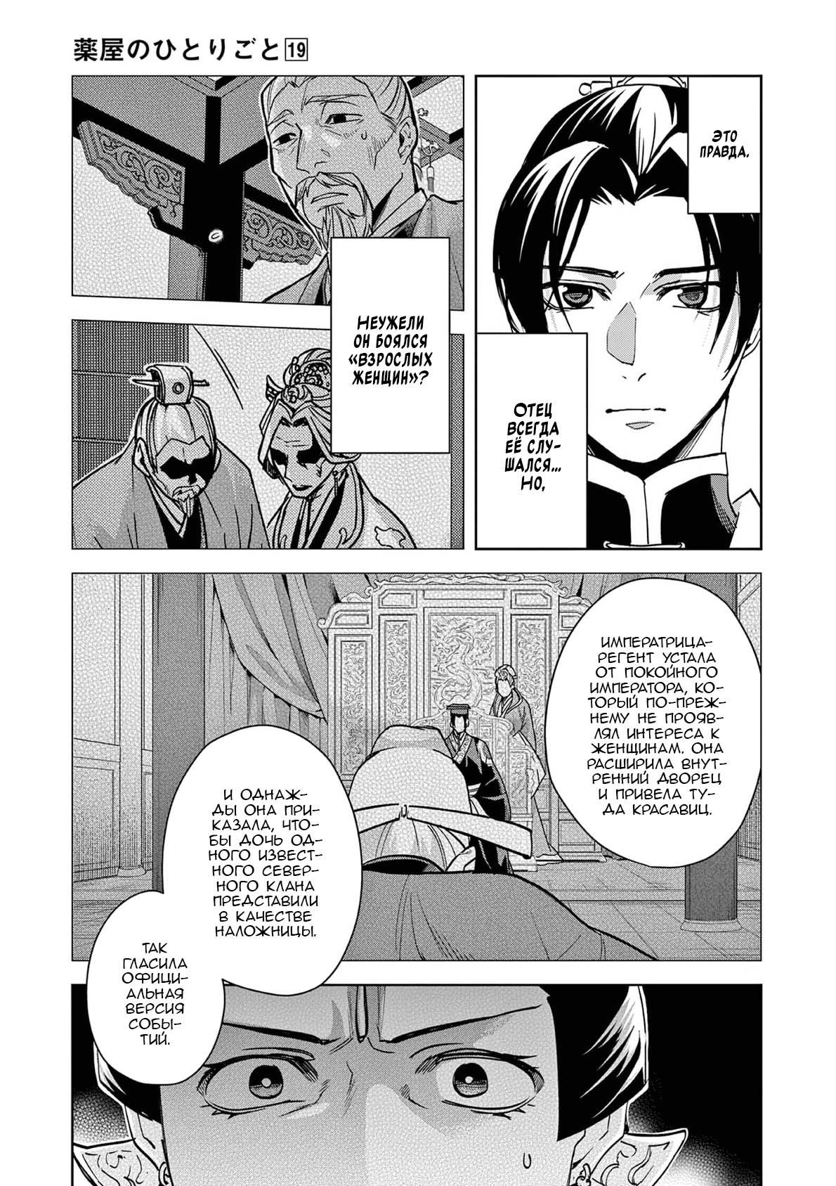 Манга Монолог аптекаря: Заметки Маомао о тайнах гарема - Глава 79 Страница 10